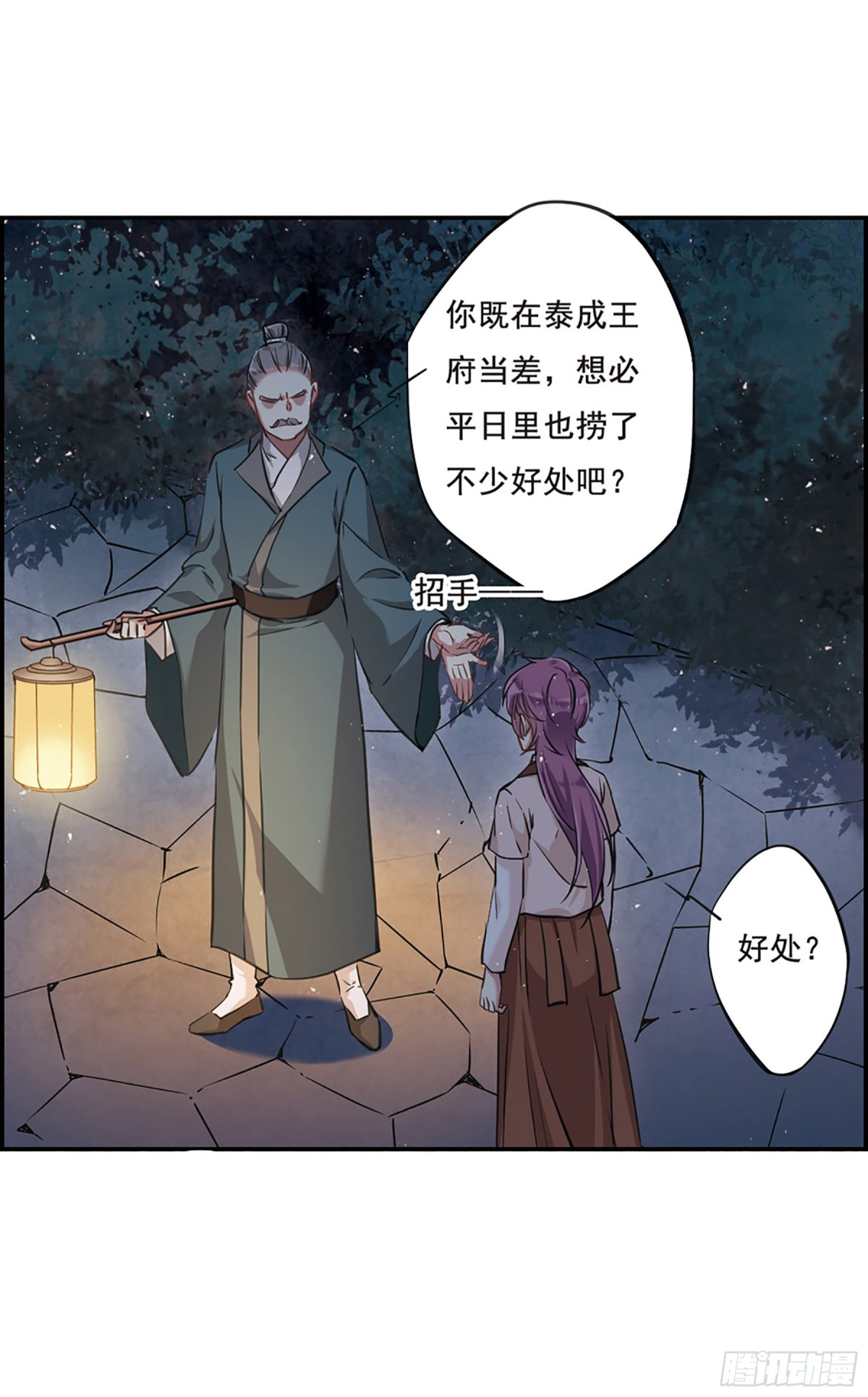 《上国赋之千堆雪·飒漫画》第19话 第12页