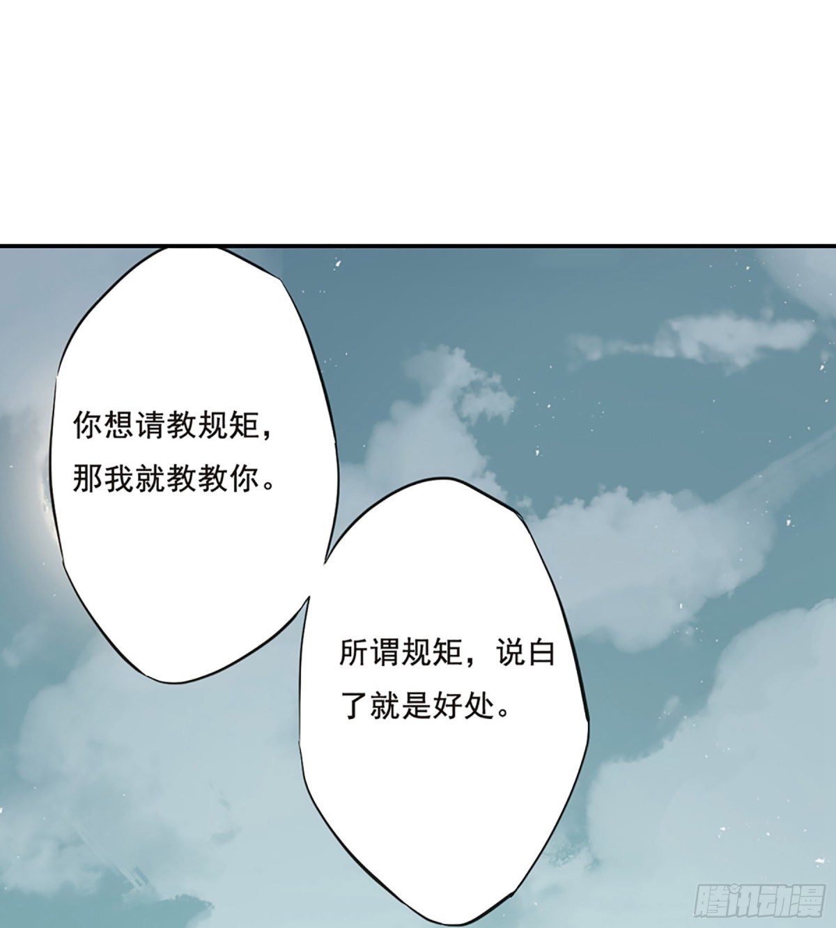 《上国赋之千堆雪·飒漫画》第19话 第13页