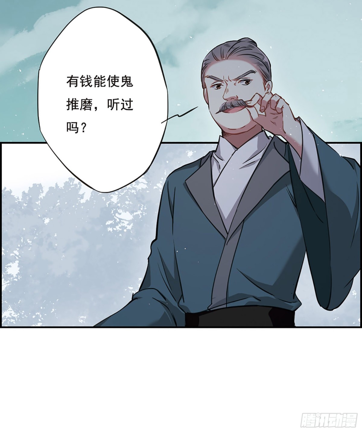 《上国赋之千堆雪·飒漫画》第19话 第14页