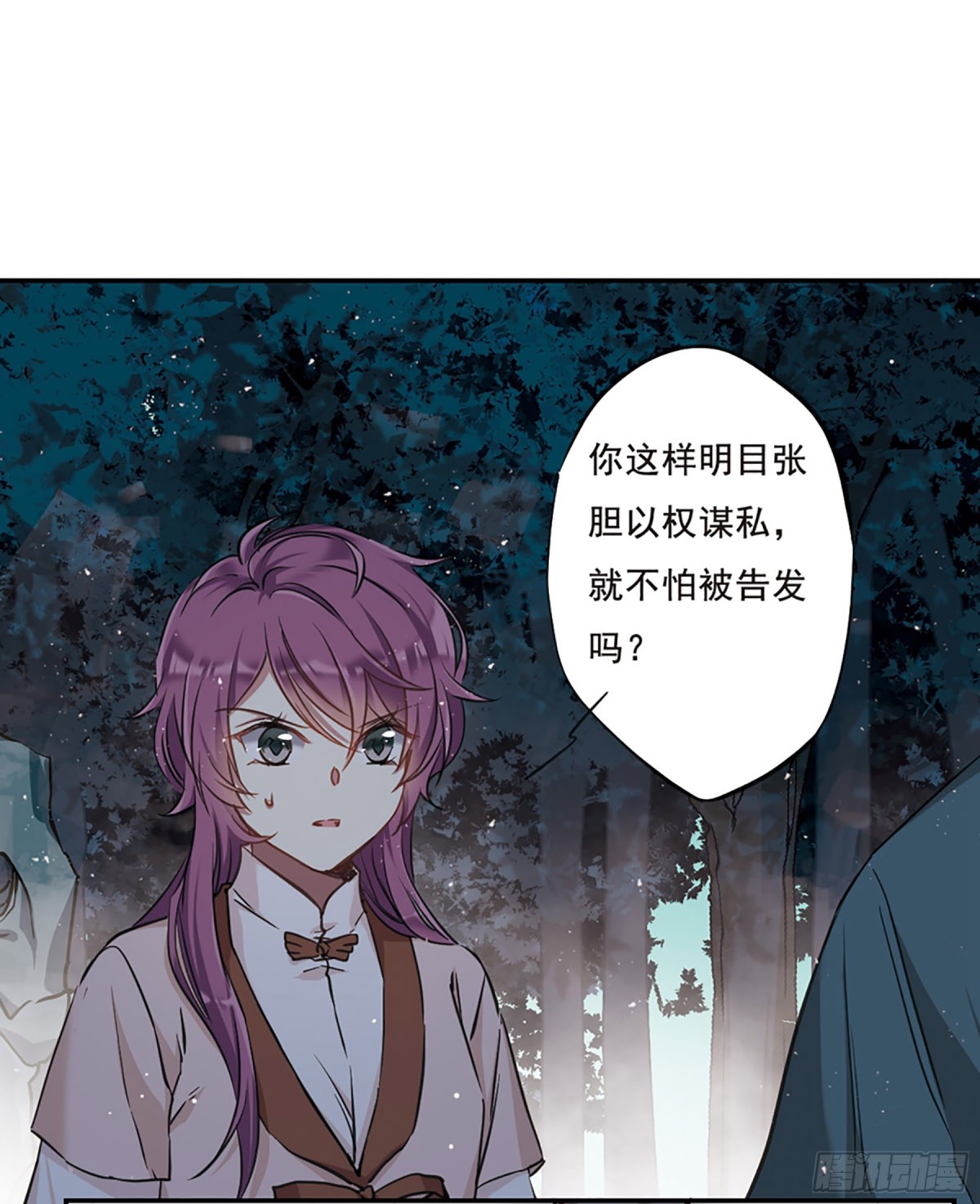 《上国赋之千堆雪·飒漫画》第19话 第15页
