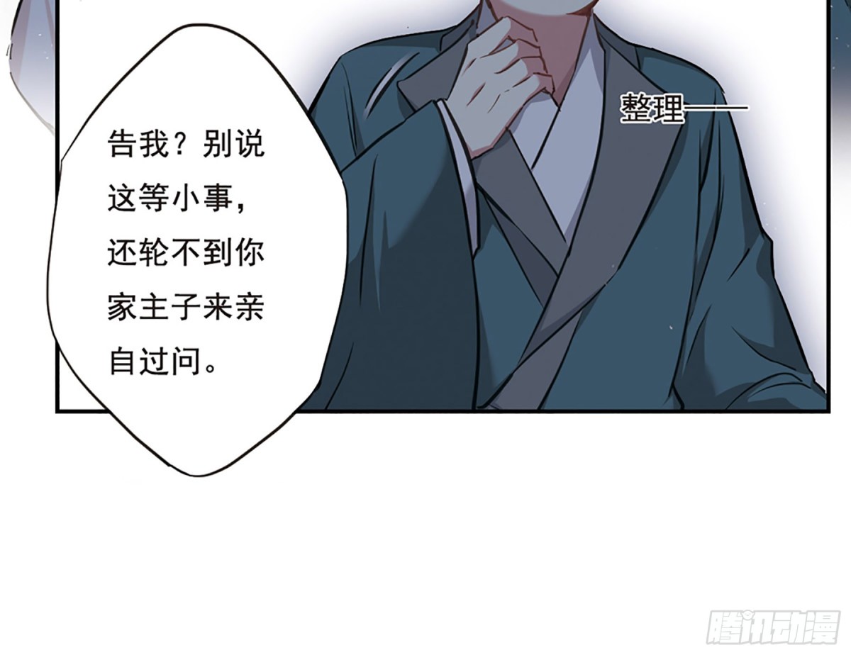 《上国赋之千堆雪·飒漫画》第19话 第16页