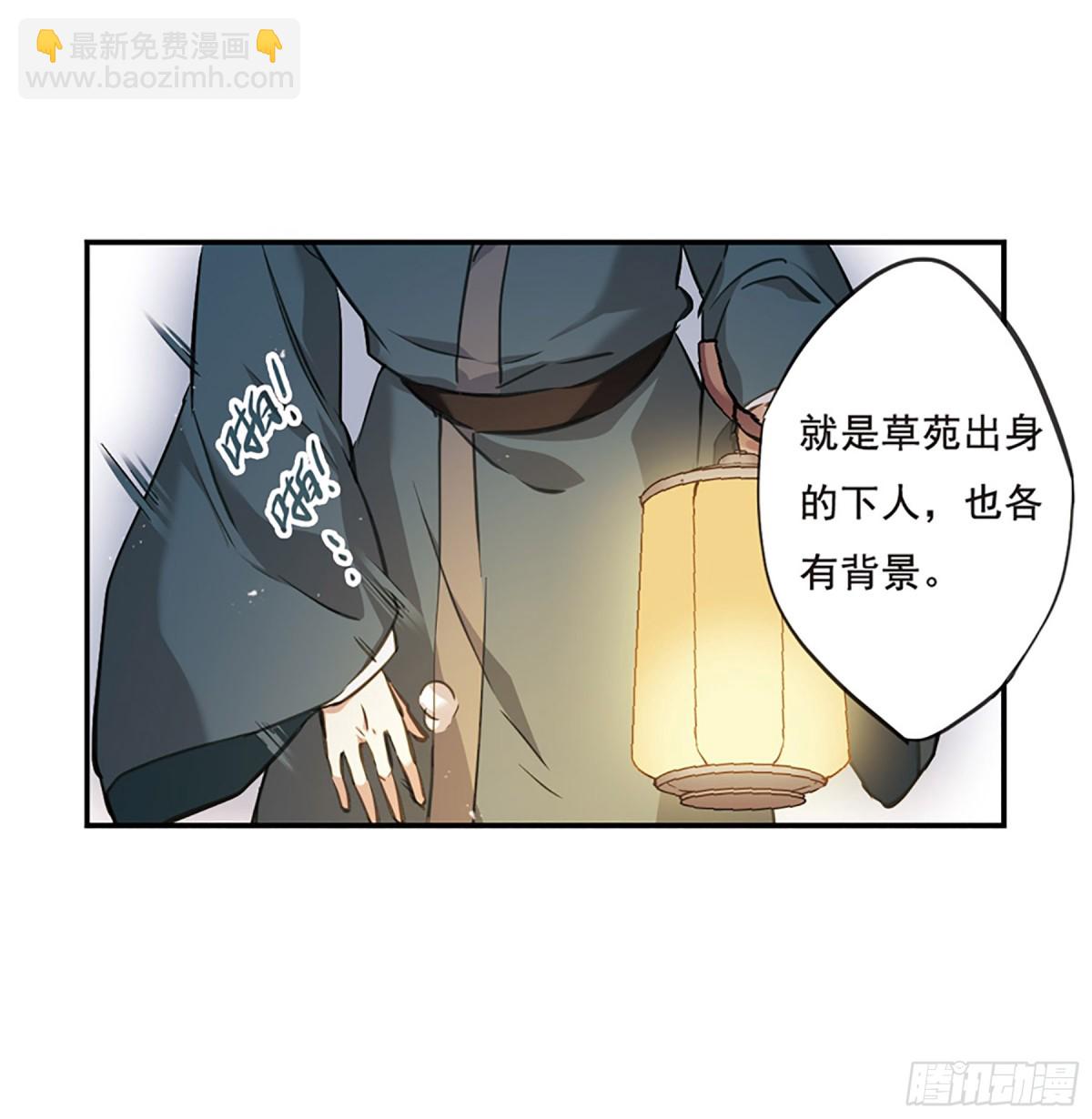 《上国赋之千堆雪·飒漫画》第19话 第17页
