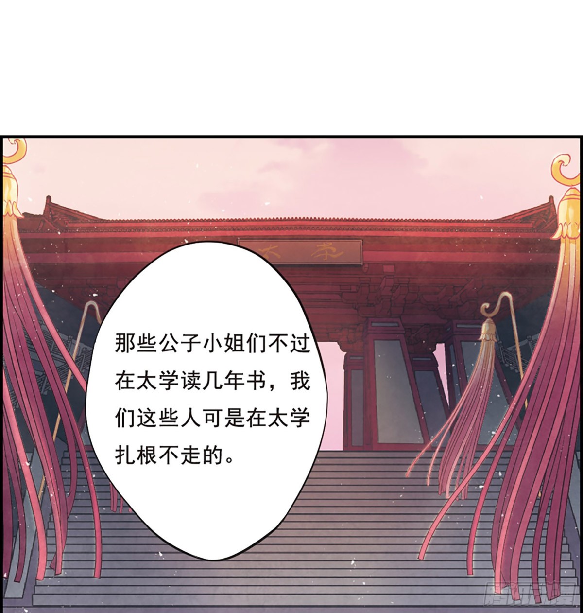《上国赋之千堆雪·飒漫画》第19话 第18页