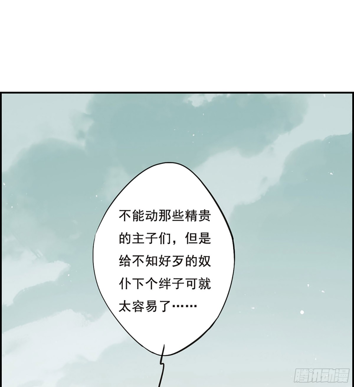 《上国赋之千堆雪·飒漫画》第19话 第20页