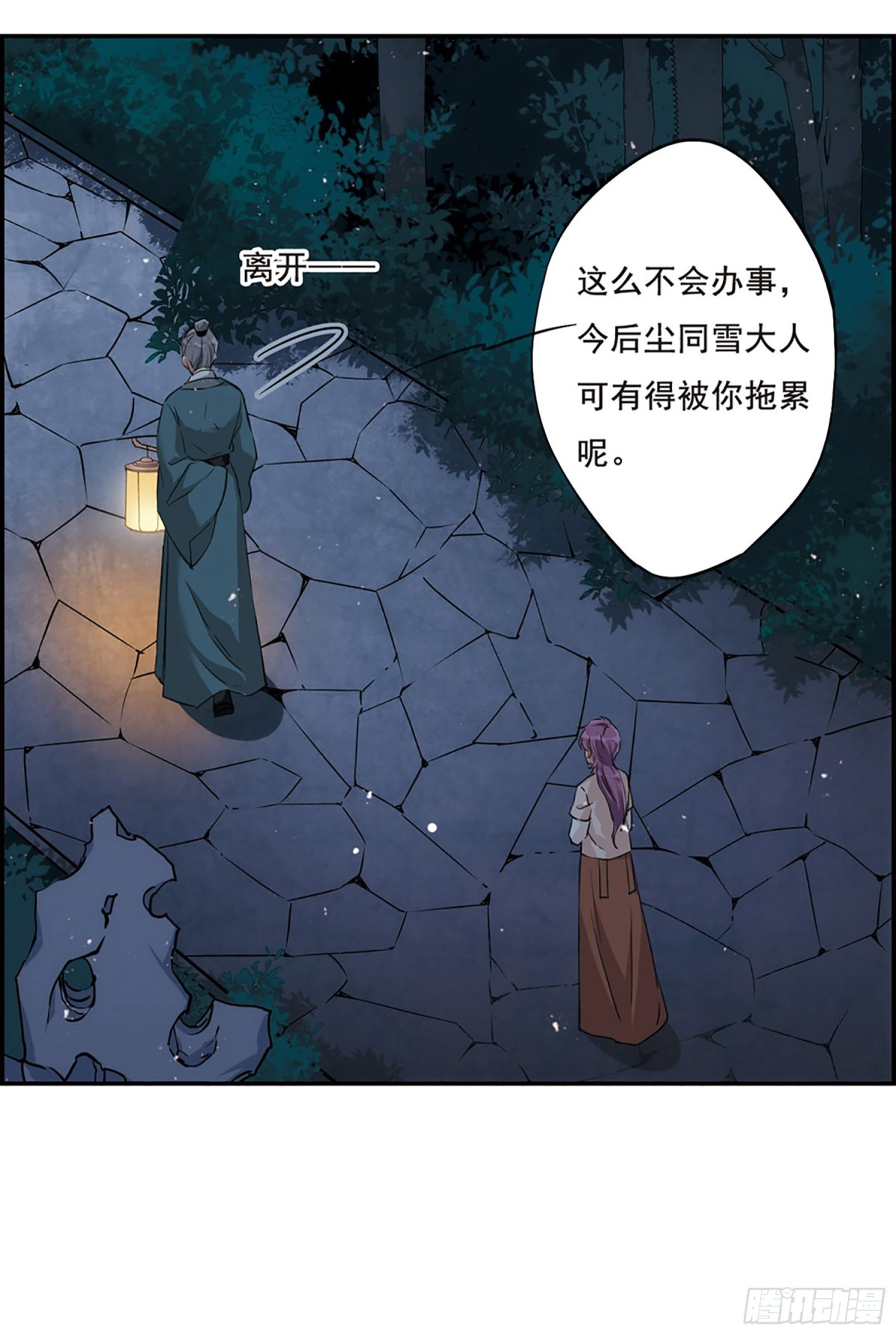 《上国赋之千堆雪·飒漫画》第19话 第22页
