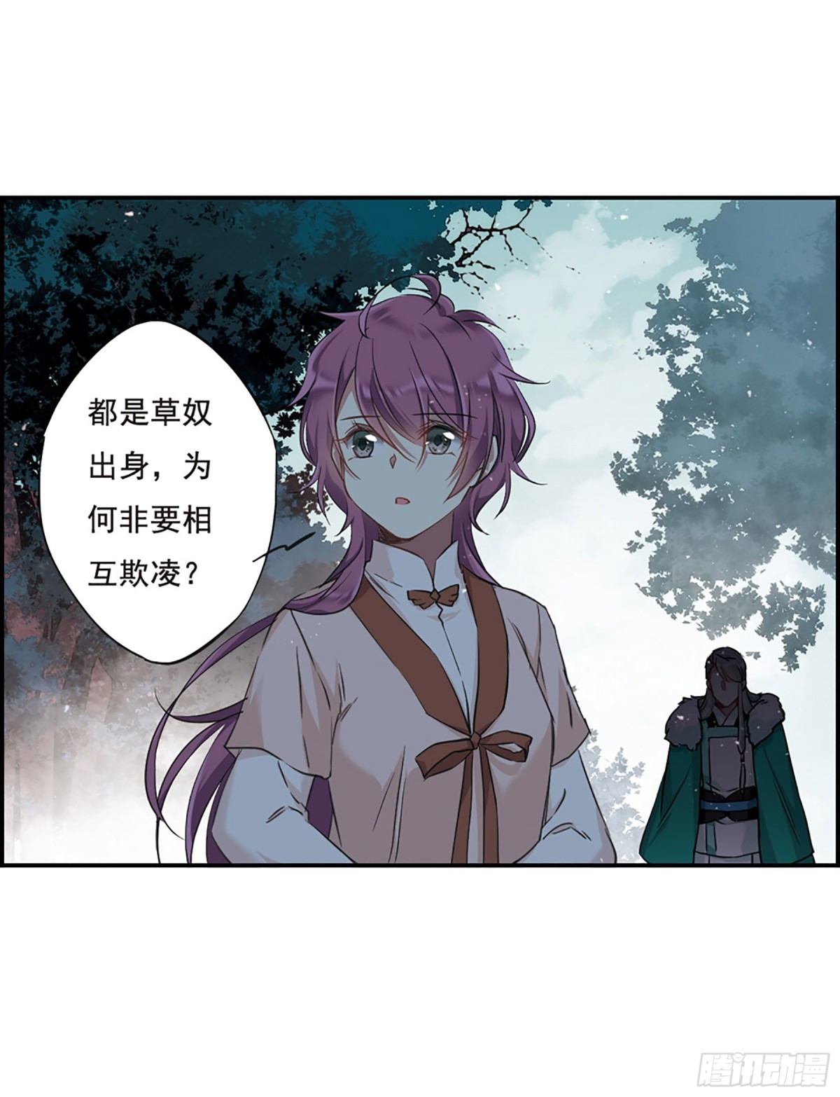 《上国赋之千堆雪·飒漫画》第19话 第23页