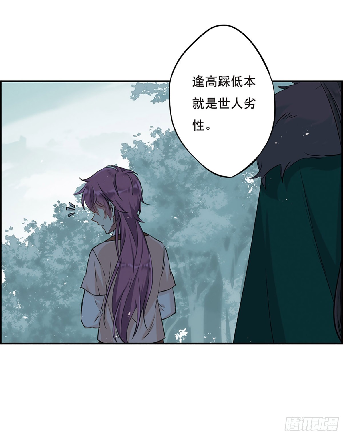 《上国赋之千堆雪·飒漫画》第19话 第24页