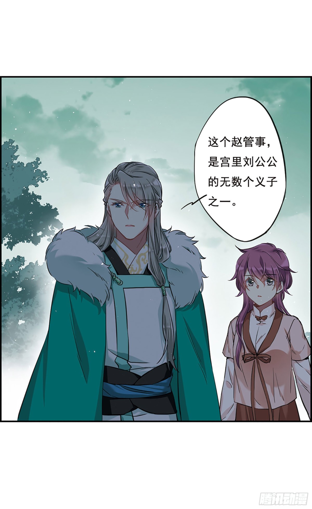 《上国赋之千堆雪·飒漫画》第19话 第28页