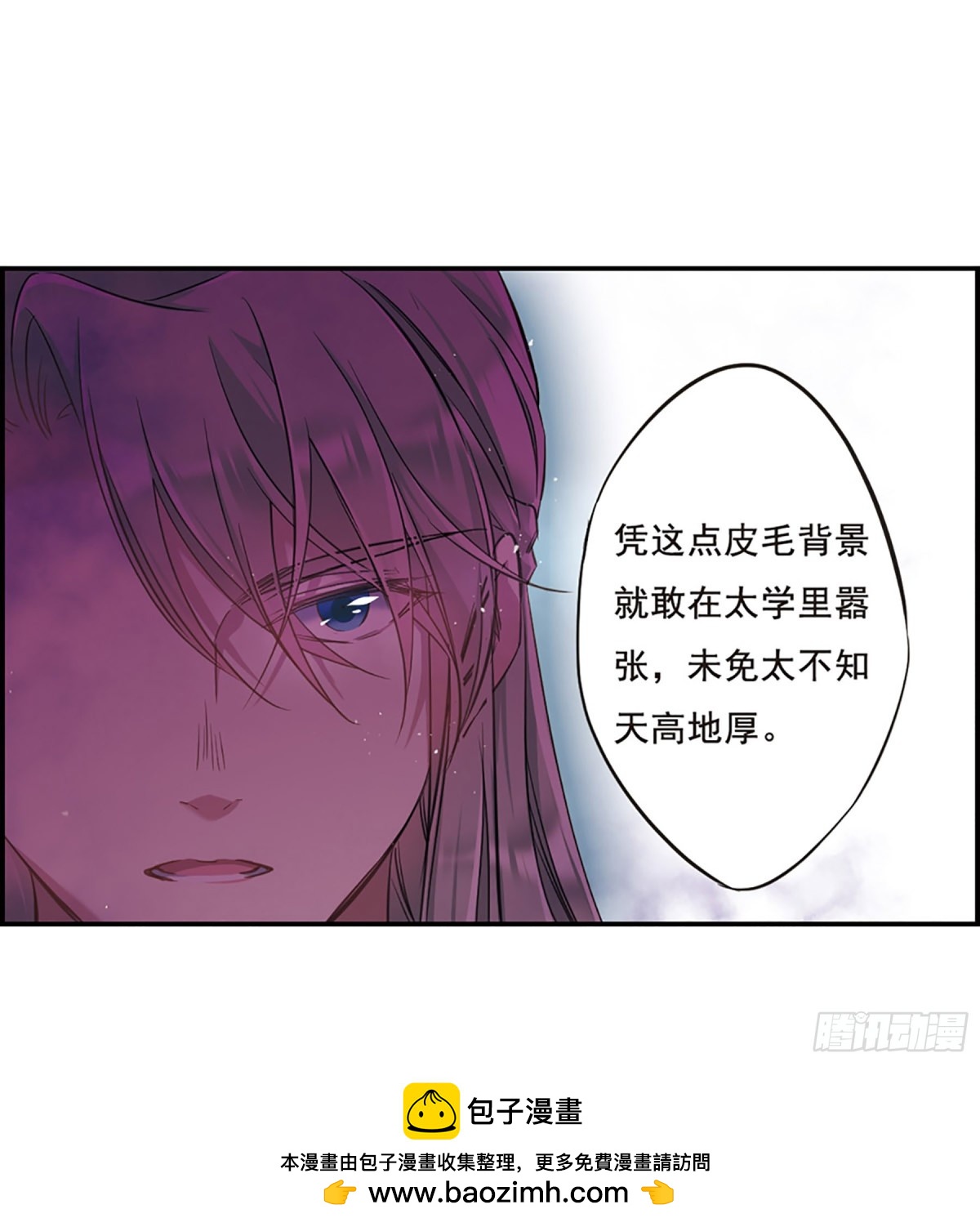 《上国赋之千堆雪·飒漫画》第19话 第29页