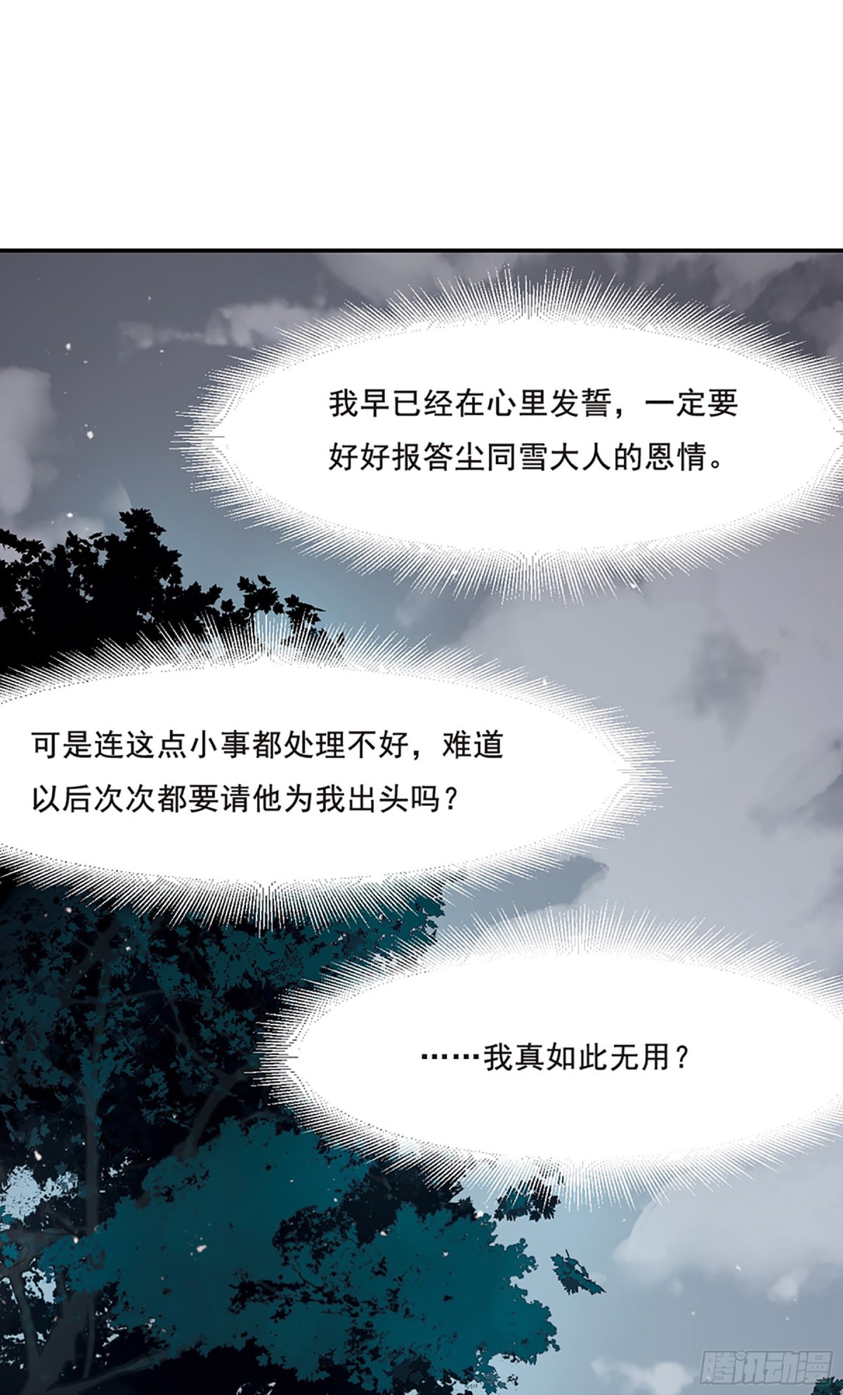 《上国赋之千堆雪·飒漫画》第19话 第8页