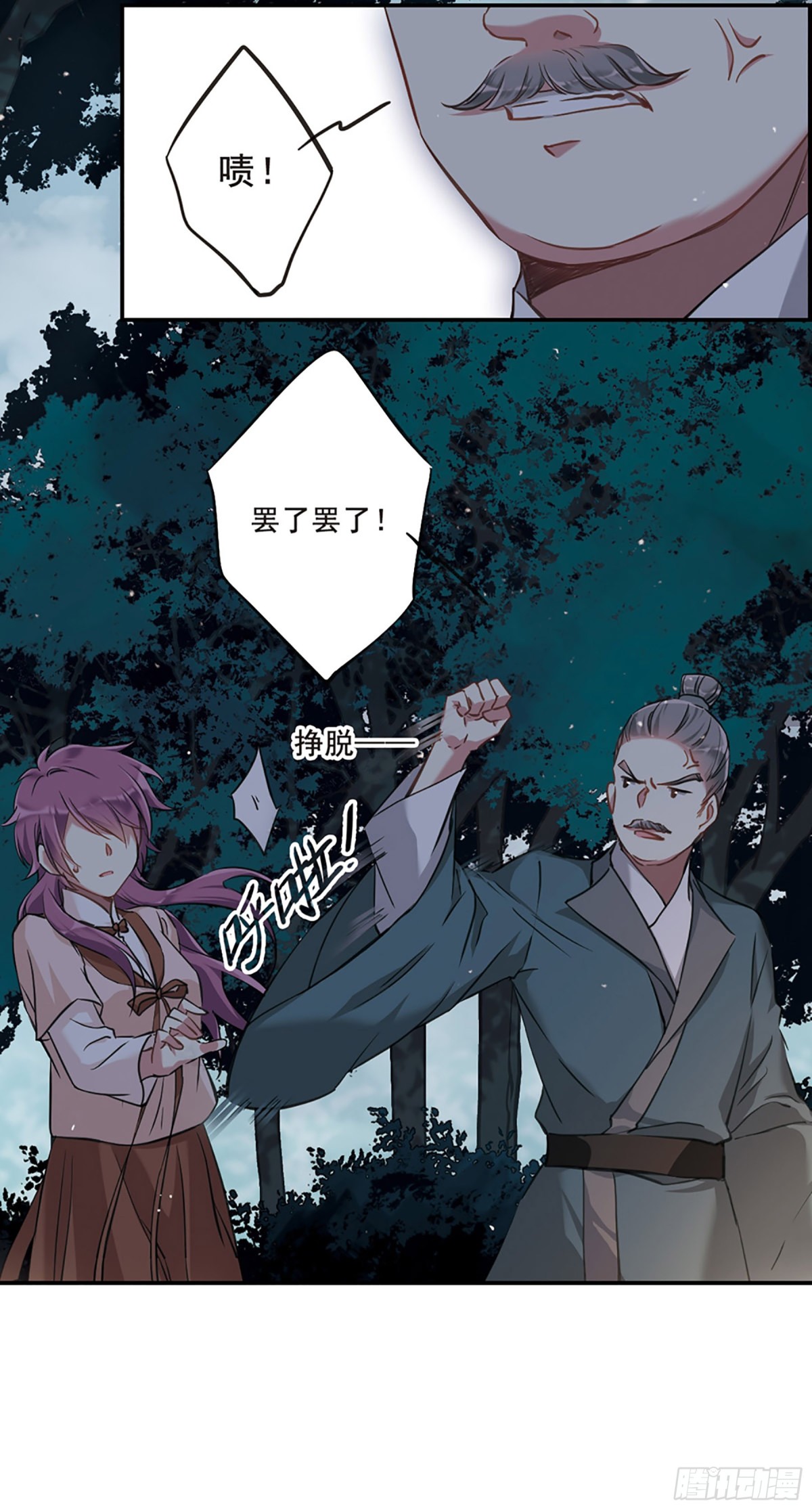 《上国赋之千堆雪·飒漫画》第19话 第9页