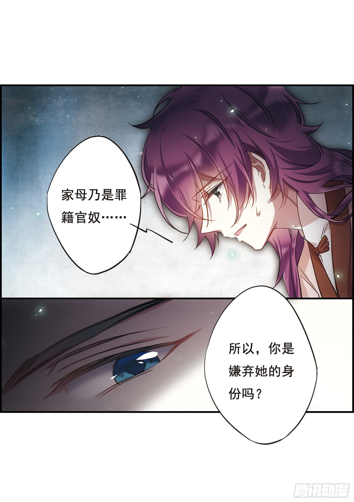 《上国赋之千堆雪·飒漫画》第24话 第10页
