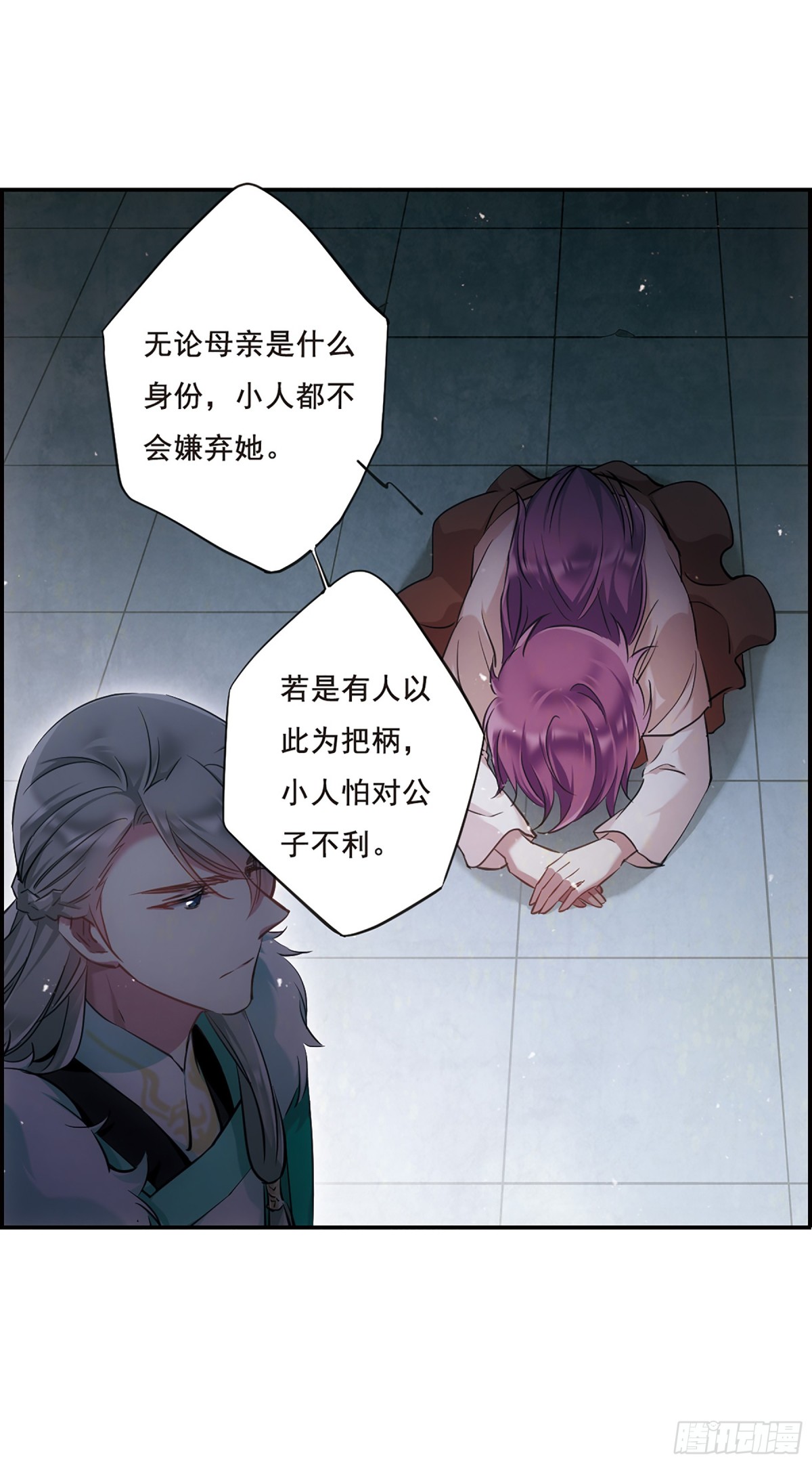 《上国赋之千堆雪·飒漫画》第24话 第11页