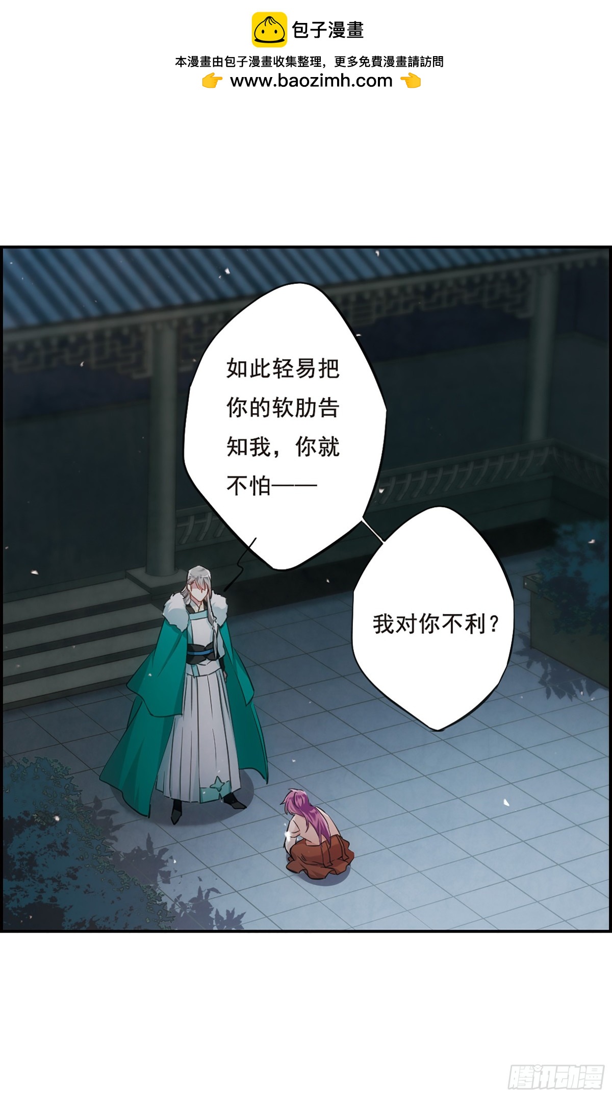 《上国赋之千堆雪·飒漫画》第24话 第12页