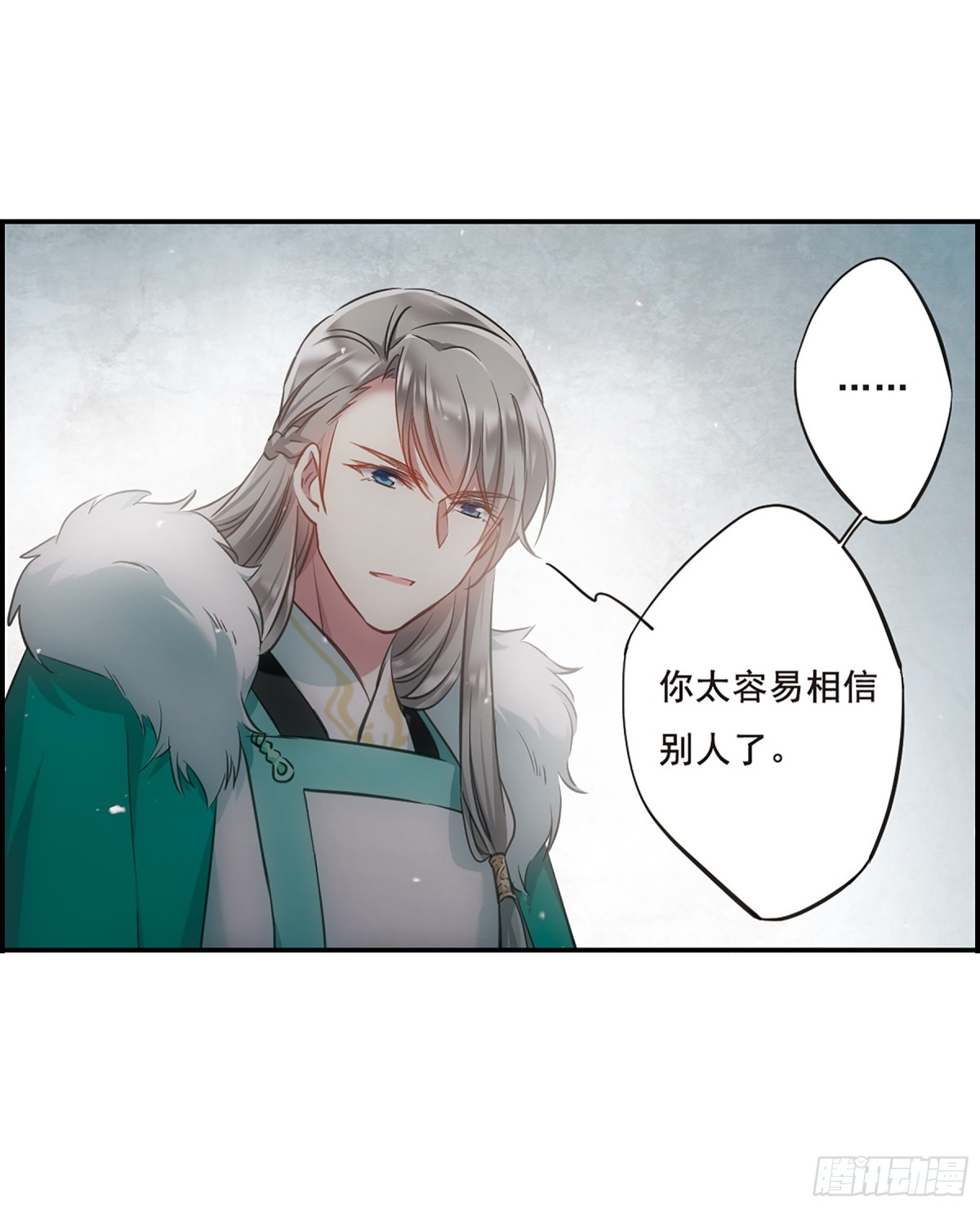 《上国赋之千堆雪·飒漫画》第24话 第14页