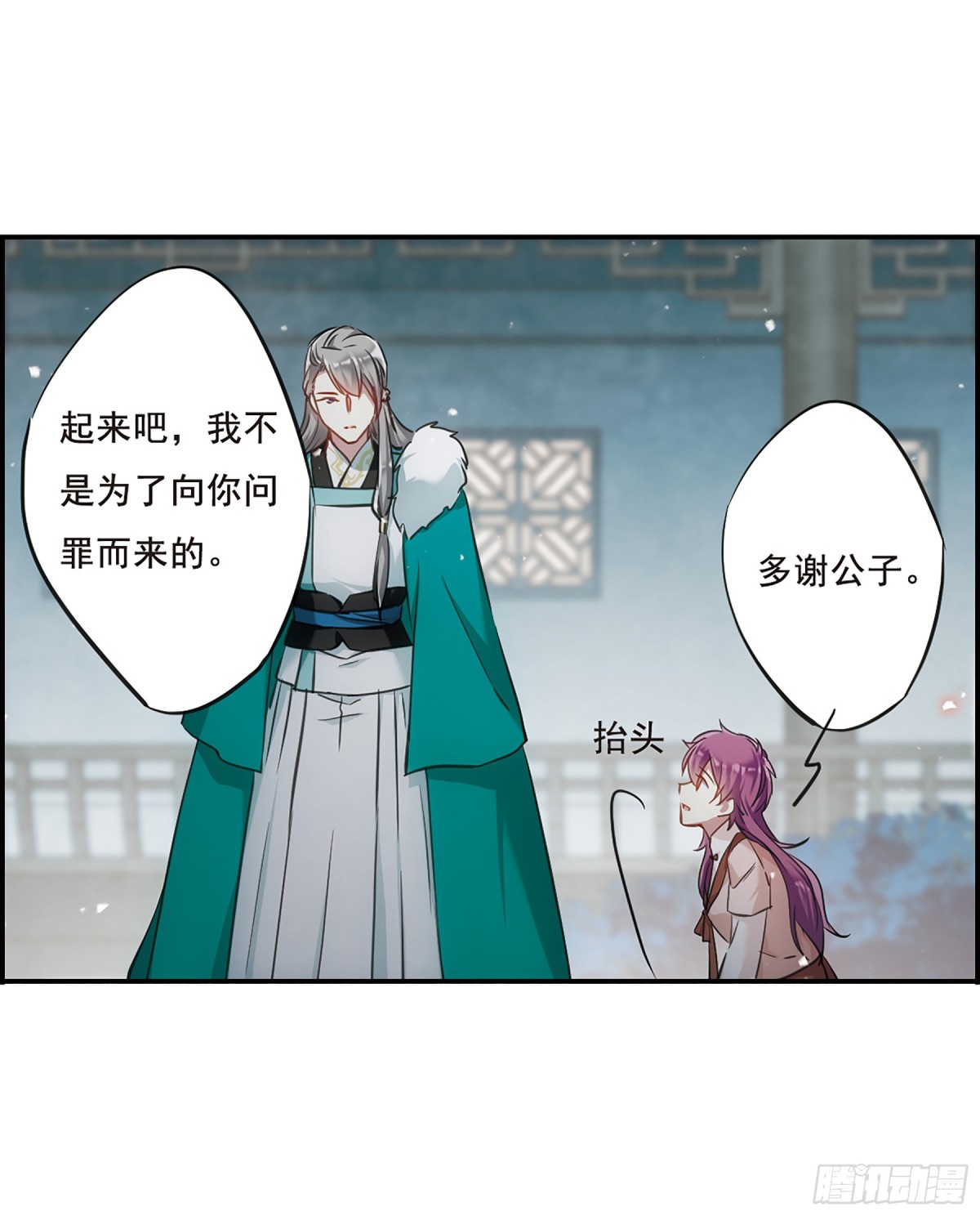 《上国赋之千堆雪·飒漫画》第24话 第15页