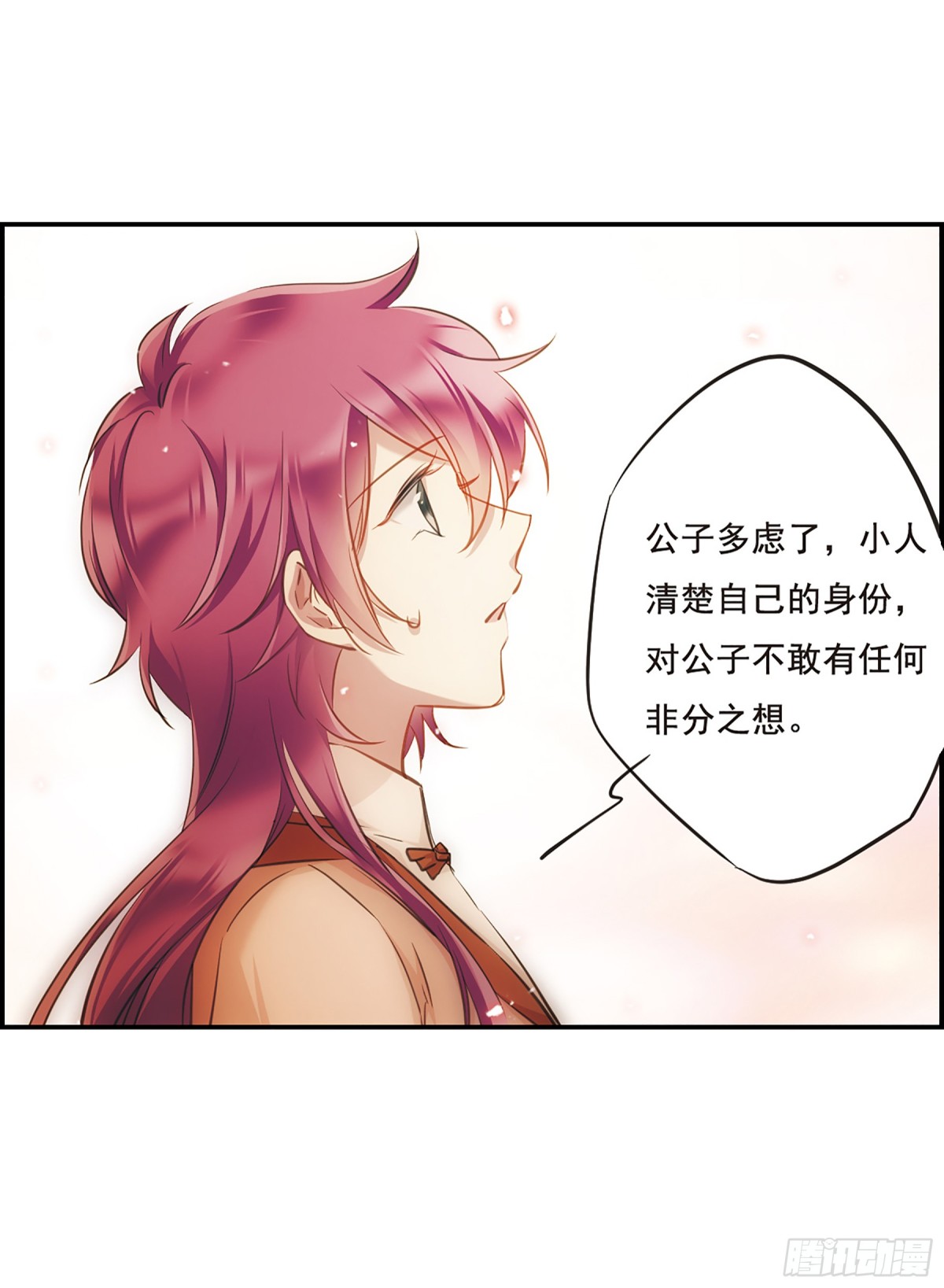 《上国赋之千堆雪·飒漫画》第24话 第19页