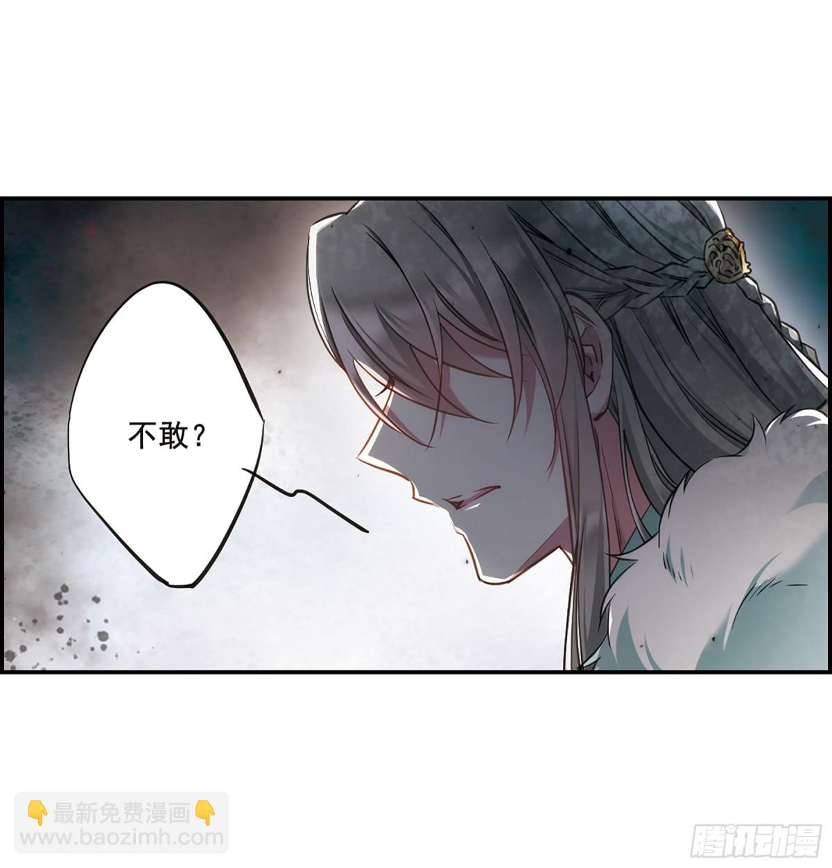 《上国赋之千堆雪·飒漫画》第24话 第20页