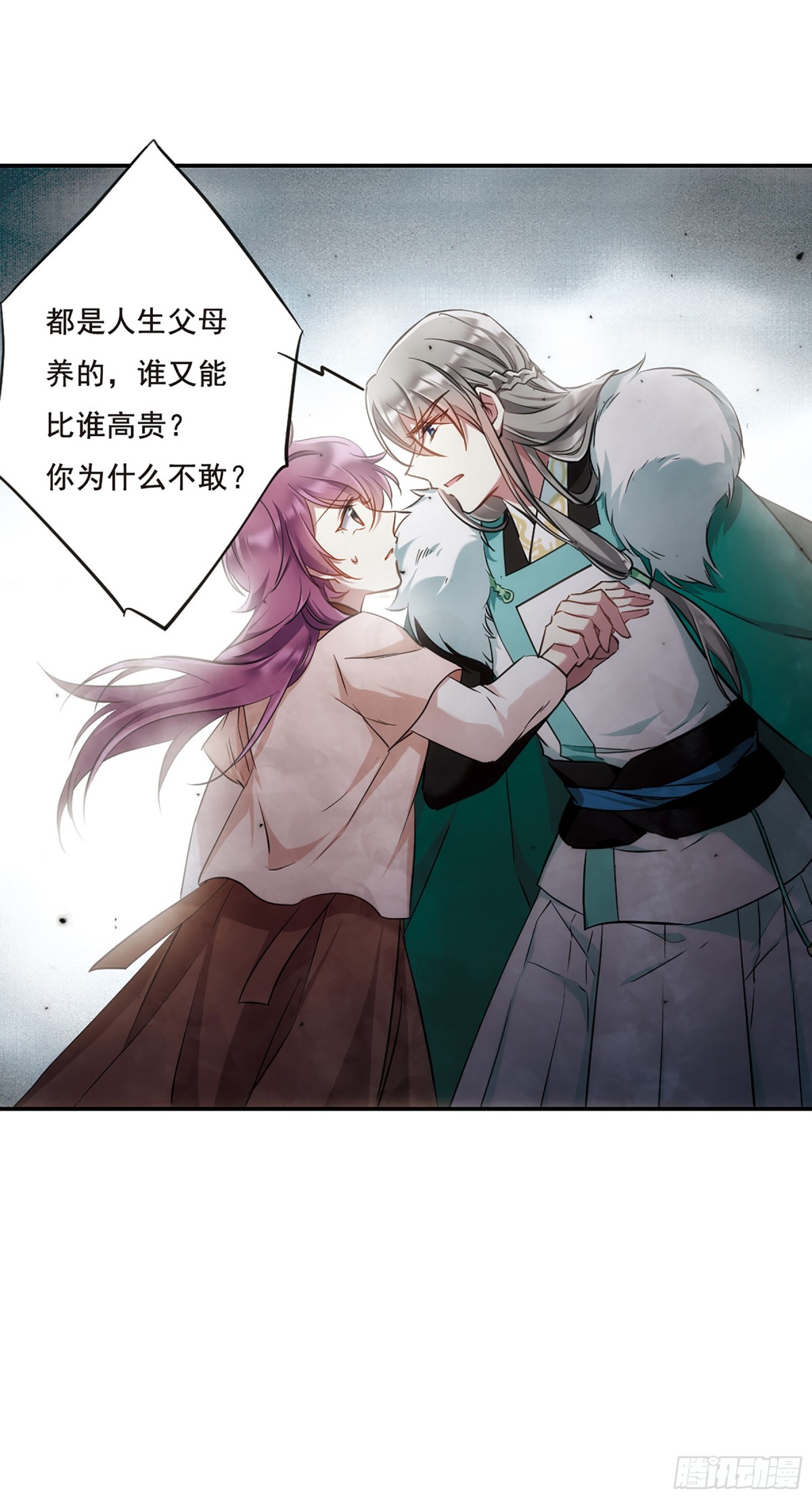 《上国赋之千堆雪·飒漫画》第24话 第22页