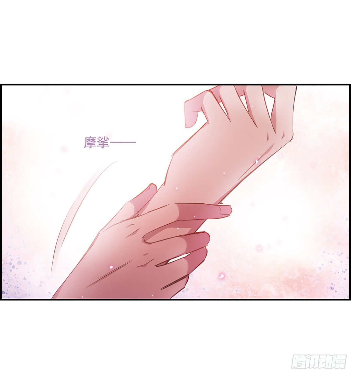 《上国赋之千堆雪·飒漫画》第24话 第31页