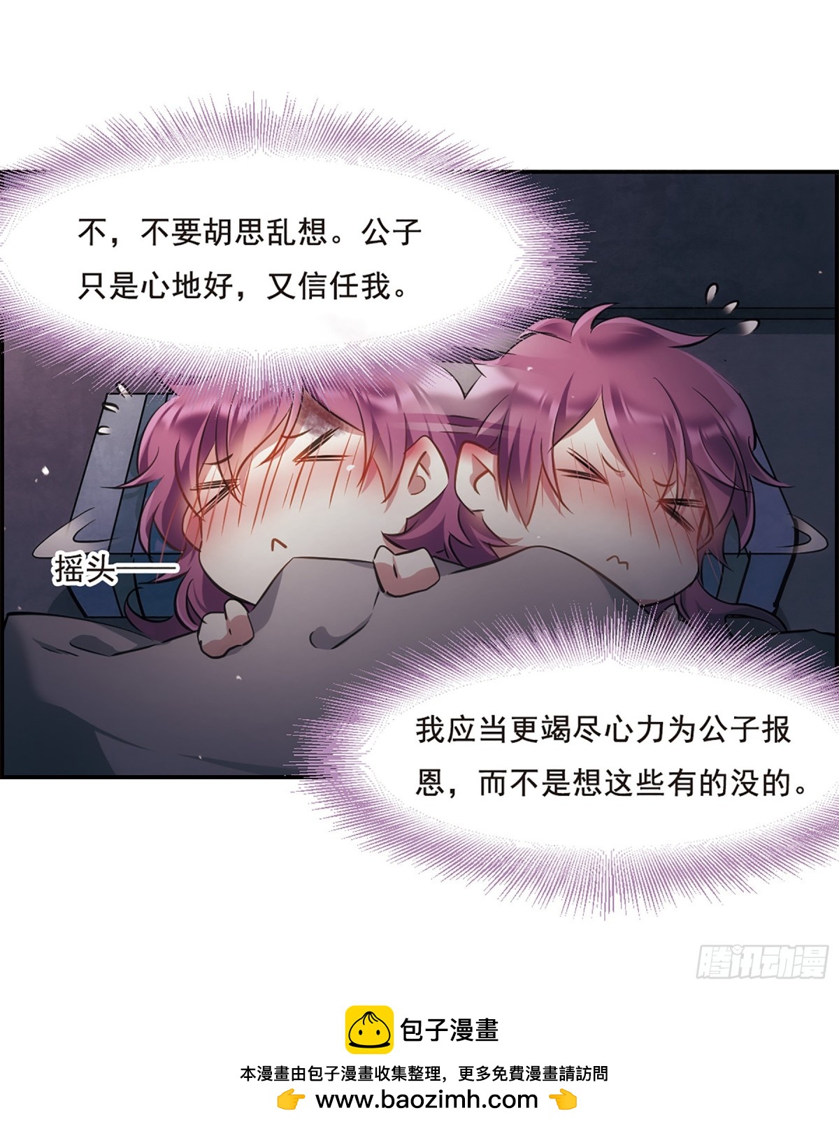 《上国赋之千堆雪·飒漫画》第24话 第34页