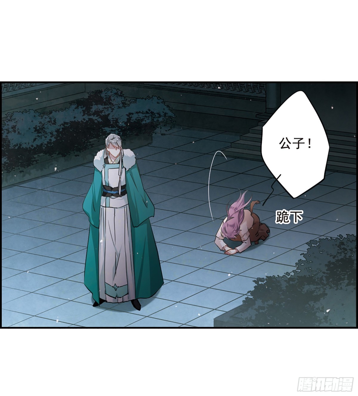 《上国赋之千堆雪·飒漫画》第24话 第6页