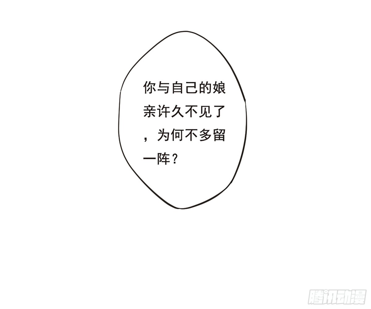 《上国赋之千堆雪·飒漫画》第24话 第7页