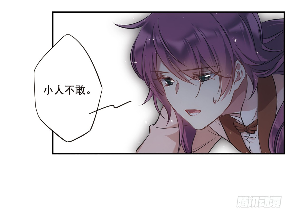 《上国赋之千堆雪·飒漫画》第24话 第8页