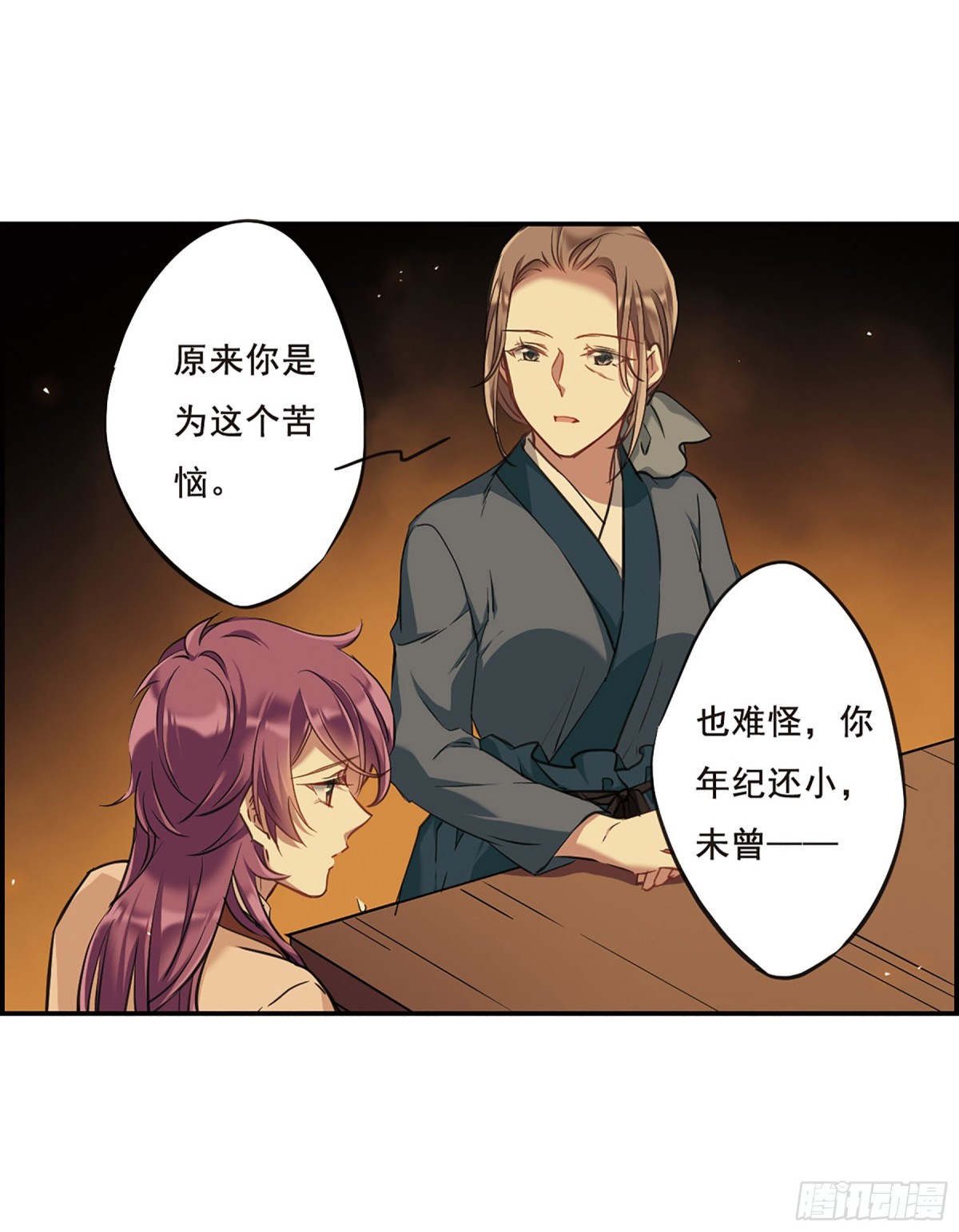 《上国赋之千堆雪·飒漫画》第23话 第11页