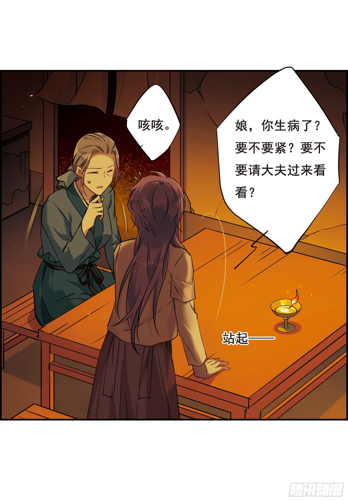 《上国赋之千堆雪·飒漫画》第23话 第13页
