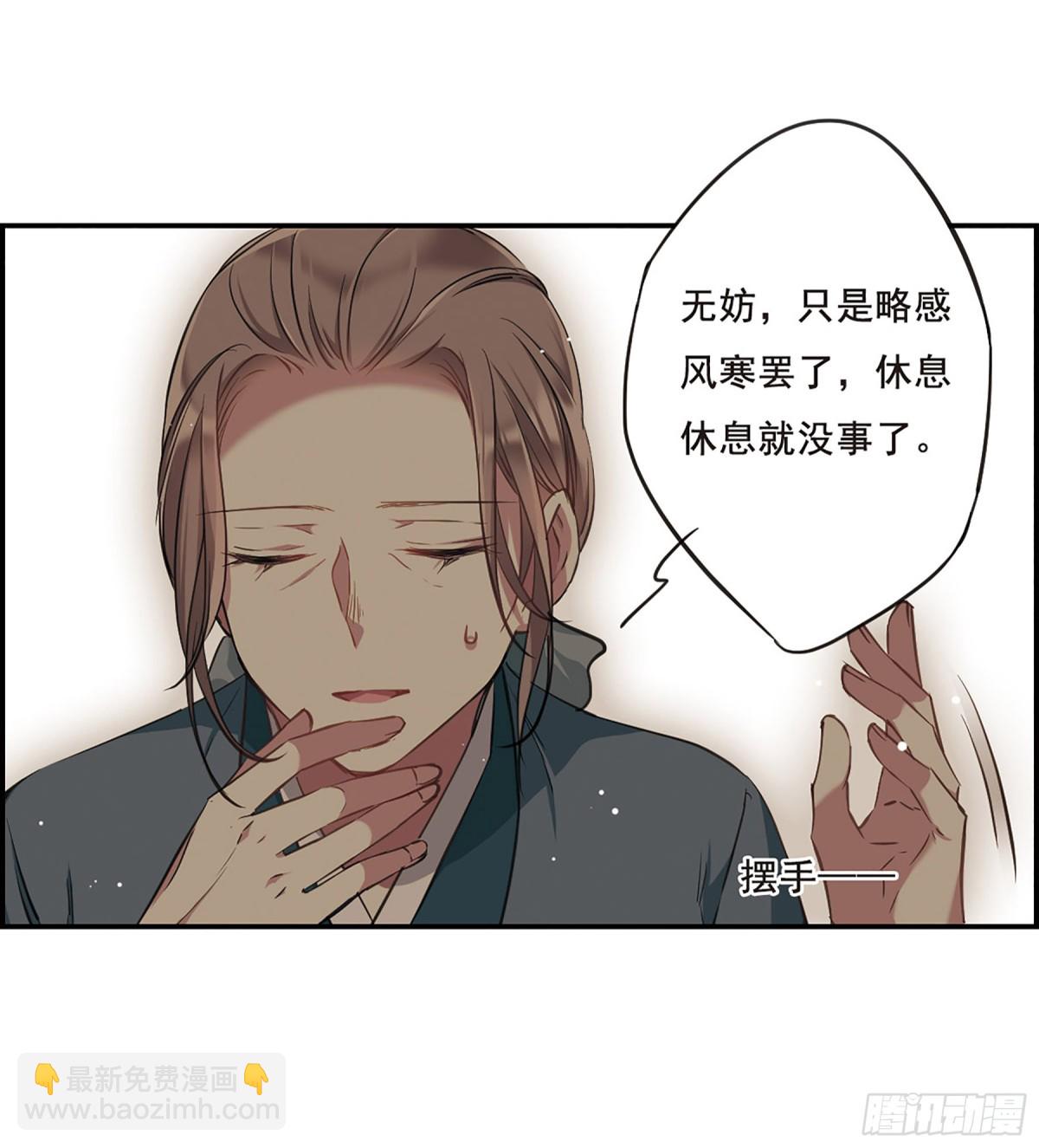 《上国赋之千堆雪·飒漫画》第23话 第14页