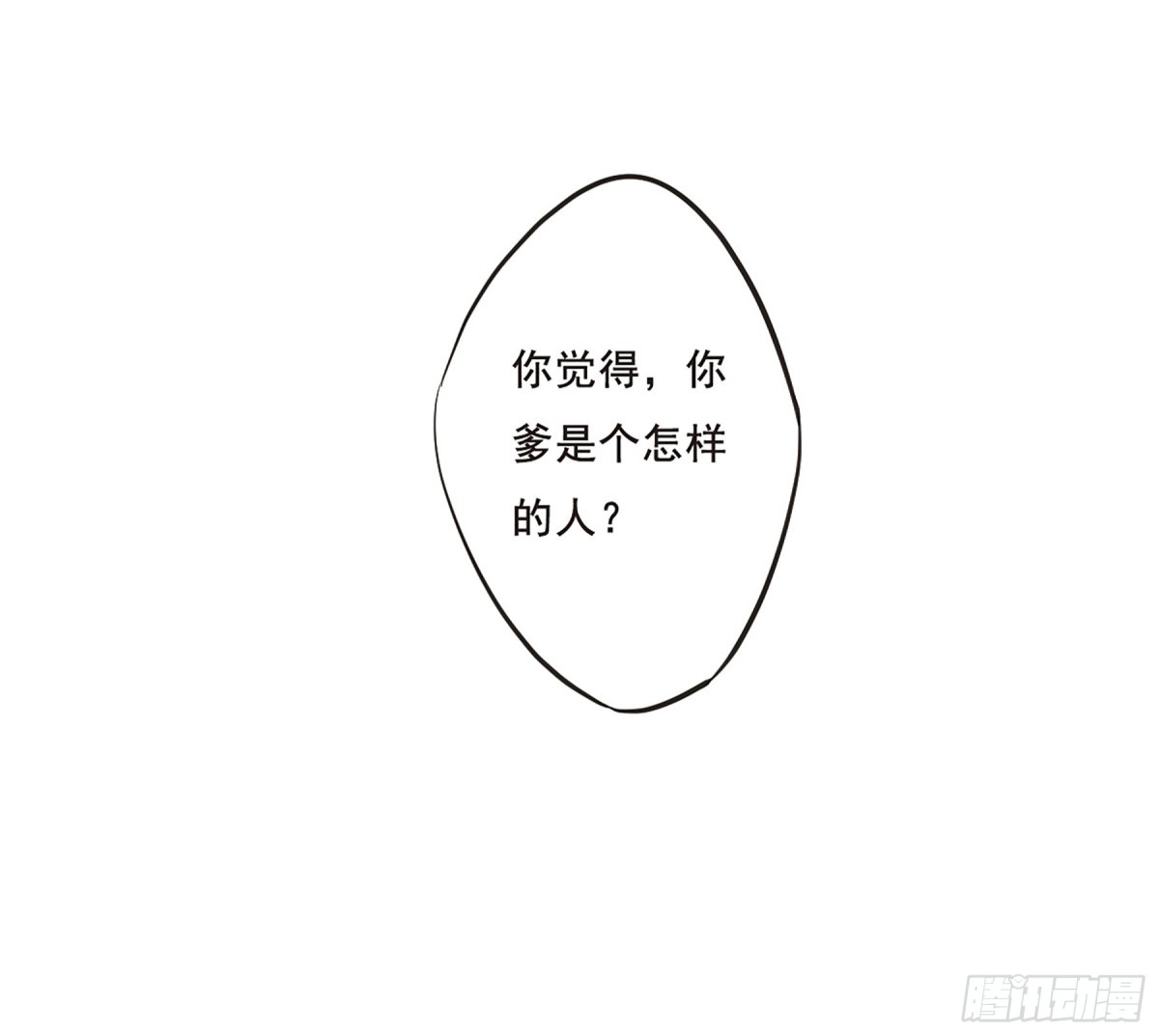 《上国赋之千堆雪·飒漫画》第23话 第15页