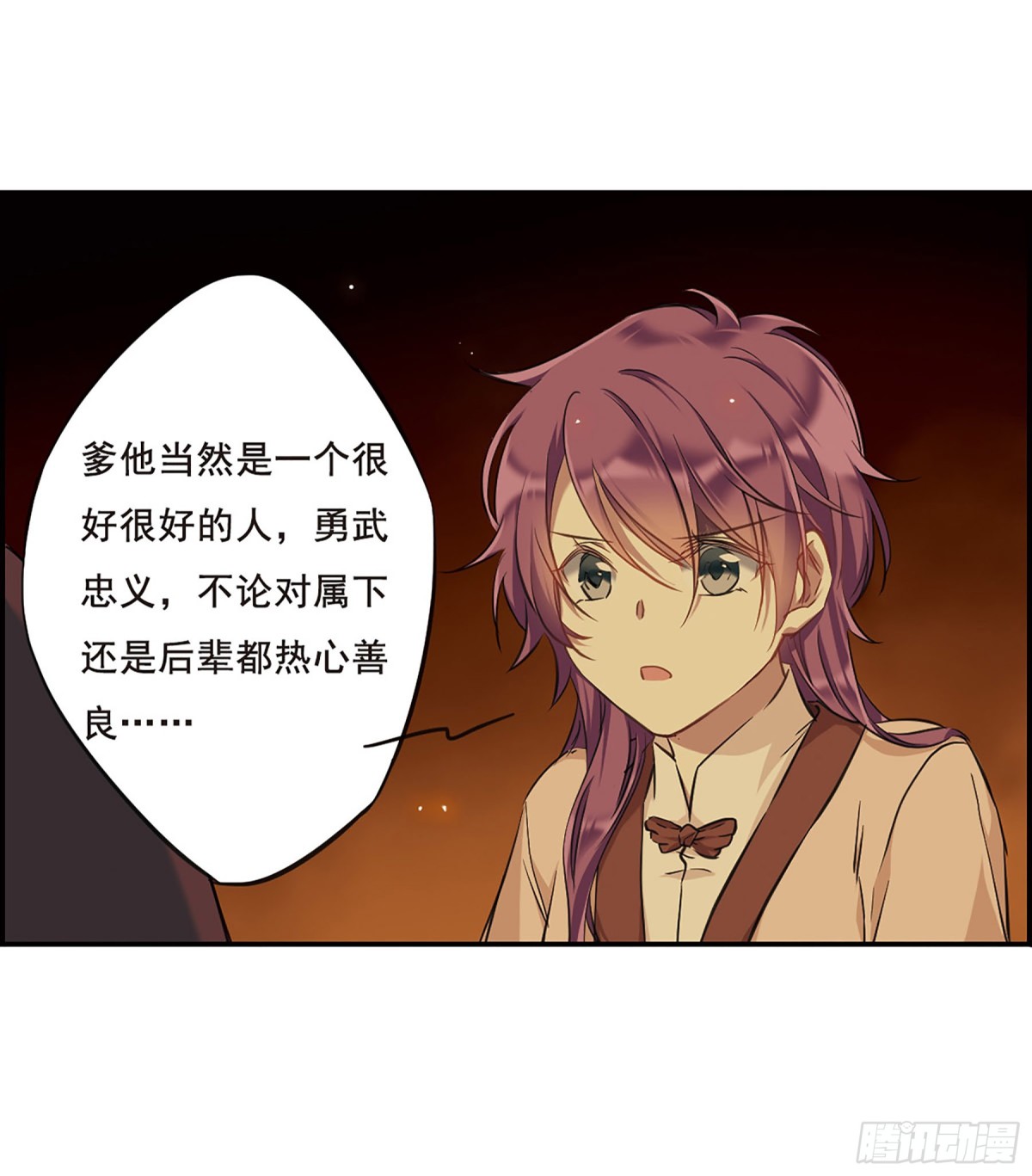 《上国赋之千堆雪·飒漫画》第23话 第16页