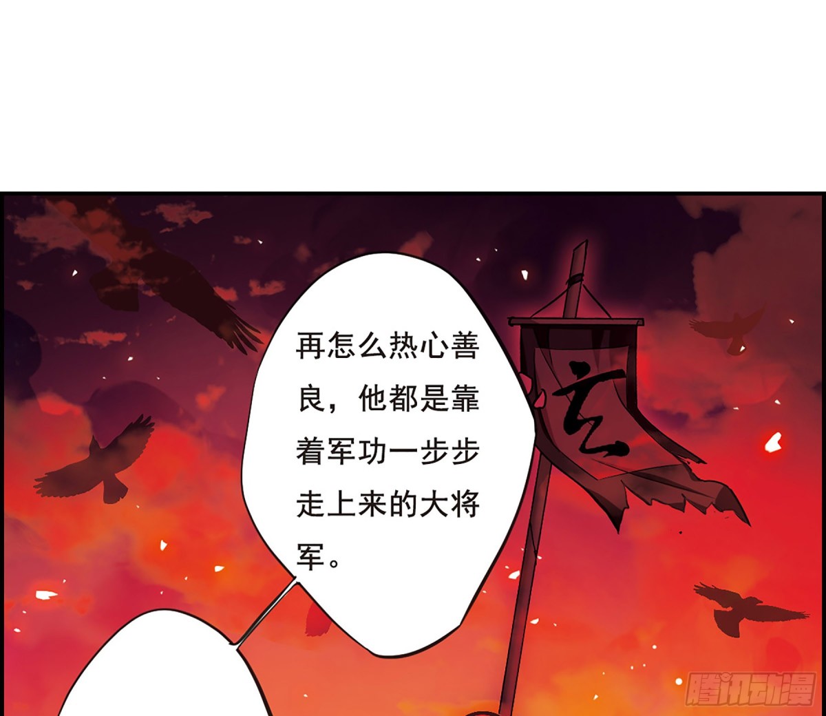 《上国赋之千堆雪·飒漫画》第23话 第18页