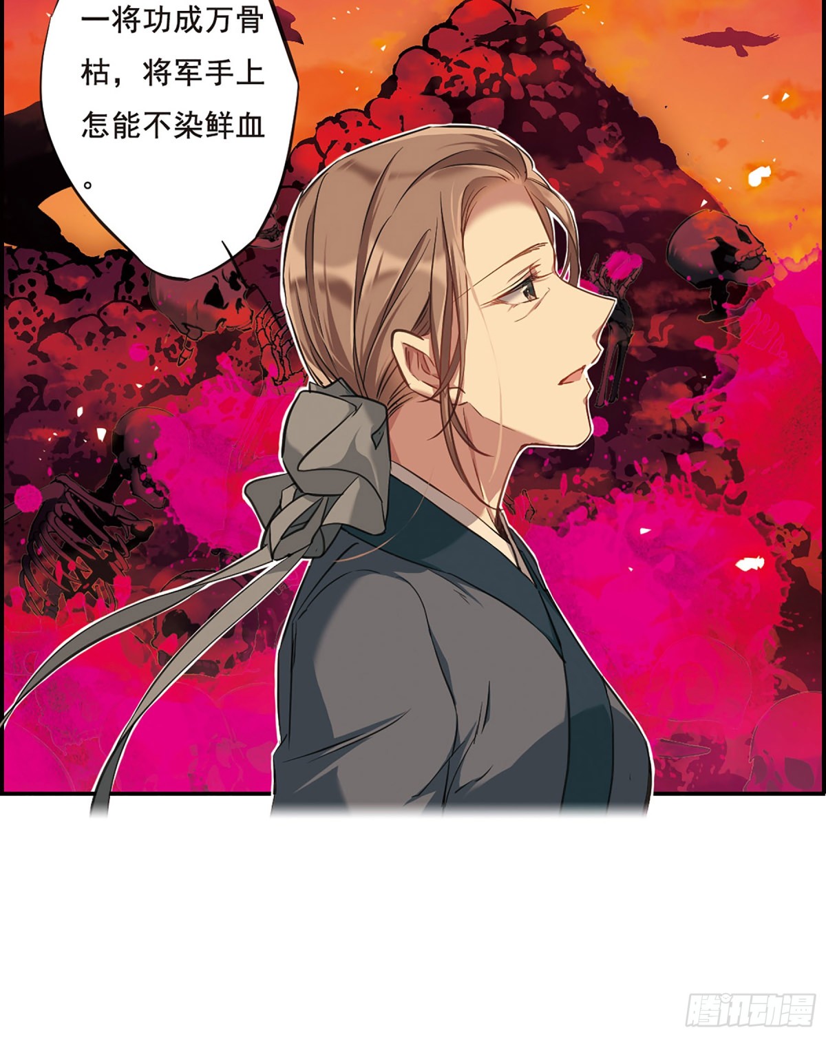 《上国赋之千堆雪·飒漫画》第23话 第19页