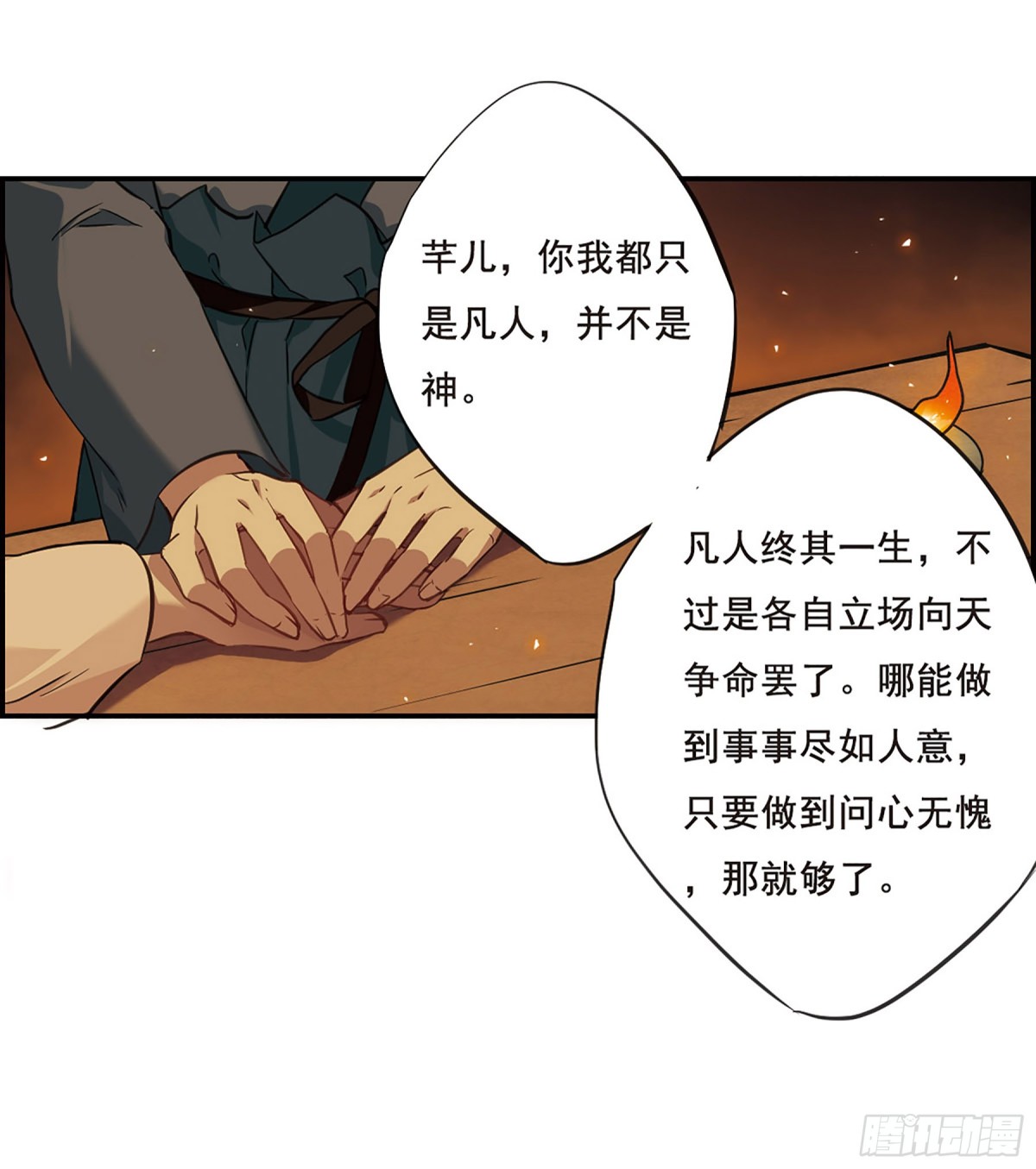 《上国赋之千堆雪·飒漫画》第23话 第21页