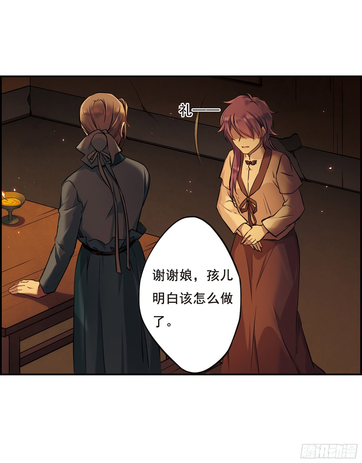 《上国赋之千堆雪·飒漫画》第23话 第23页