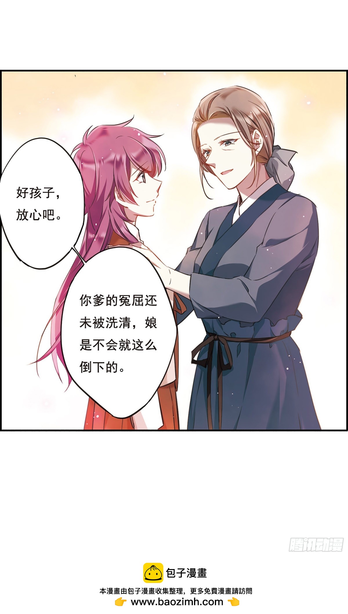 《上国赋之千堆雪·飒漫画》第23话 第28页