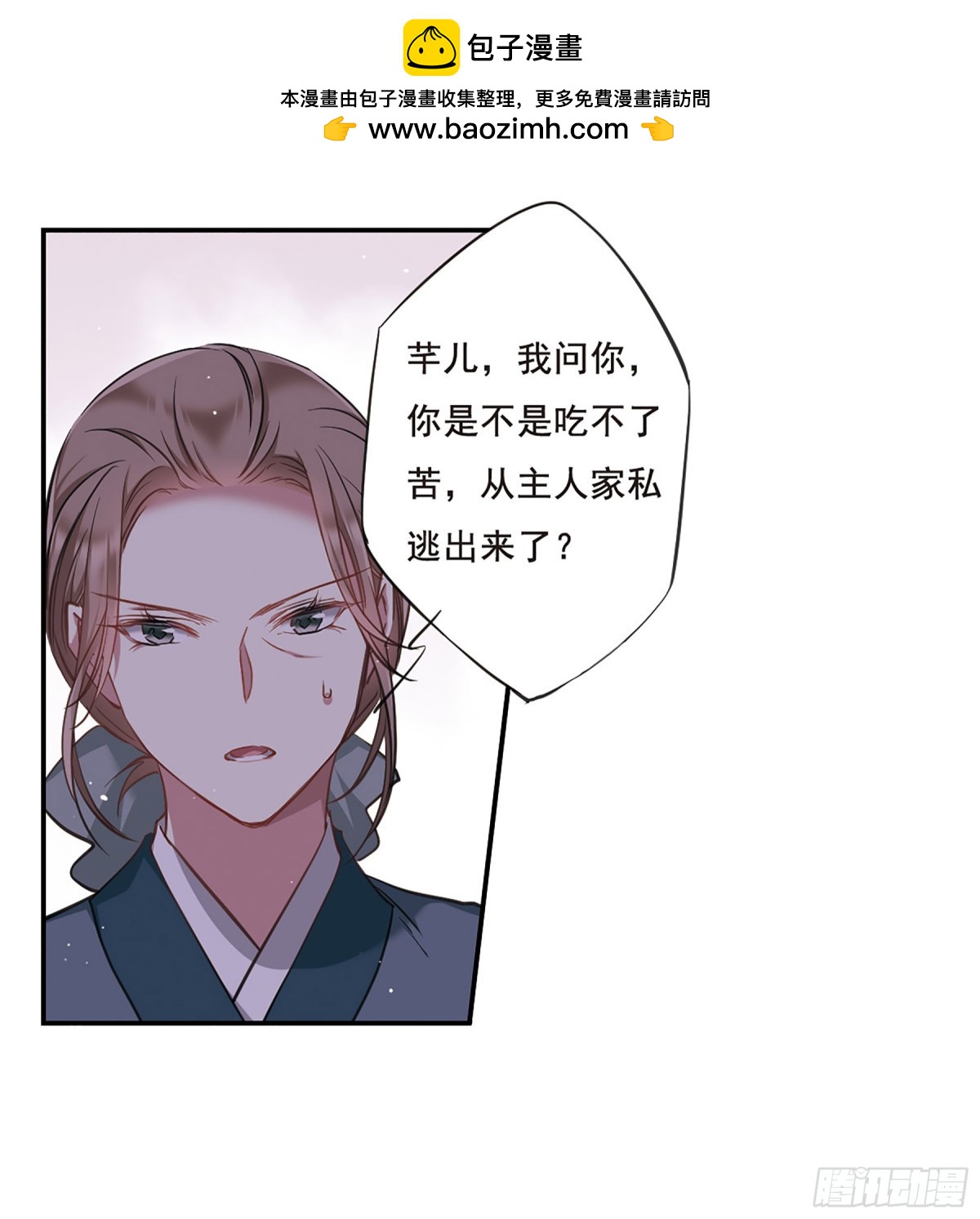《上国赋之千堆雪·飒漫画》第23话 第3页