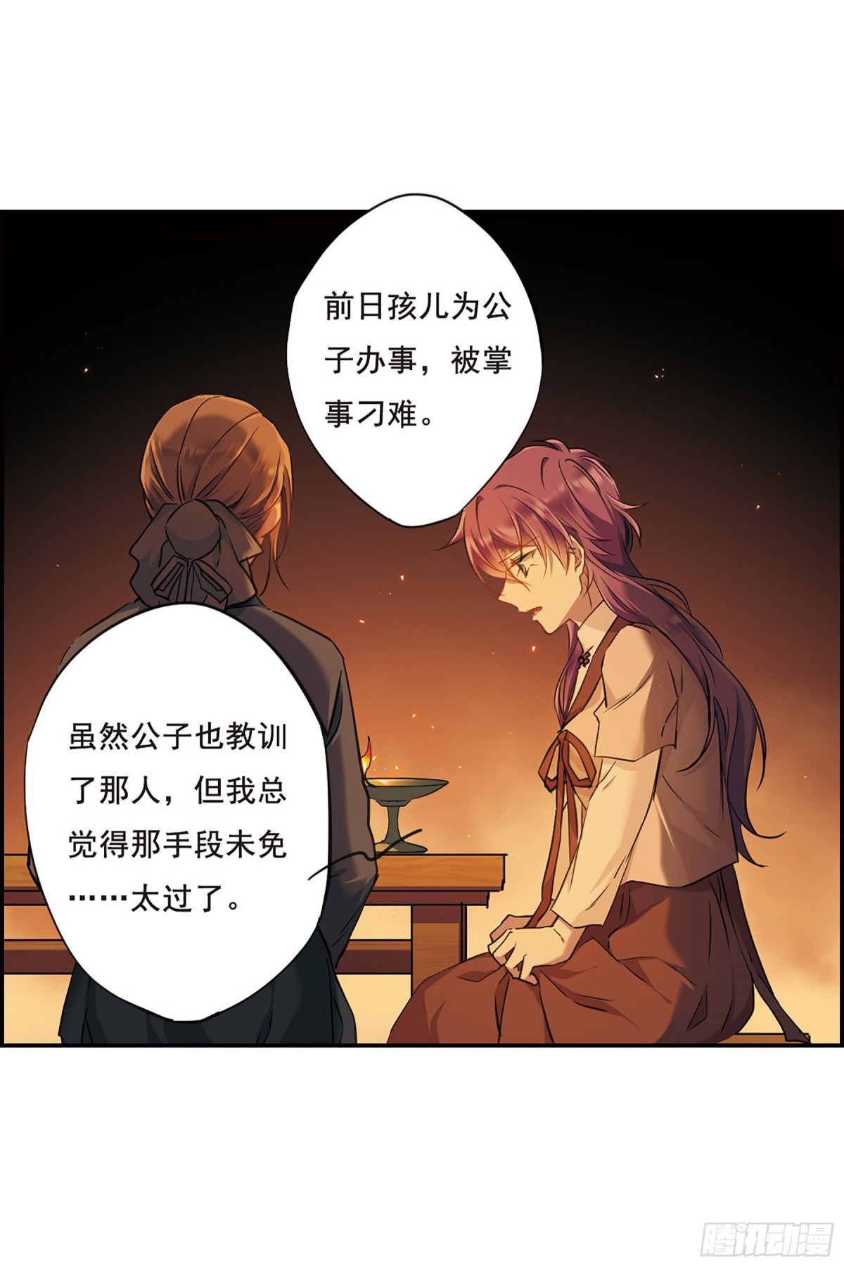《上国赋之千堆雪·飒漫画》第23话 第7页