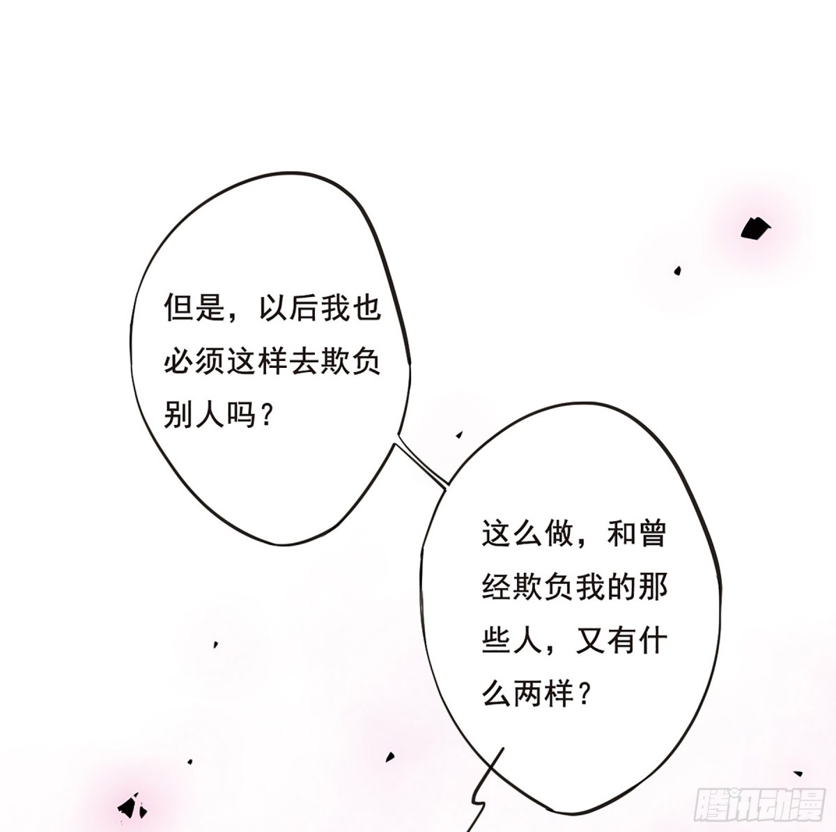 《上国赋之千堆雪·飒漫画》第23话 第9页