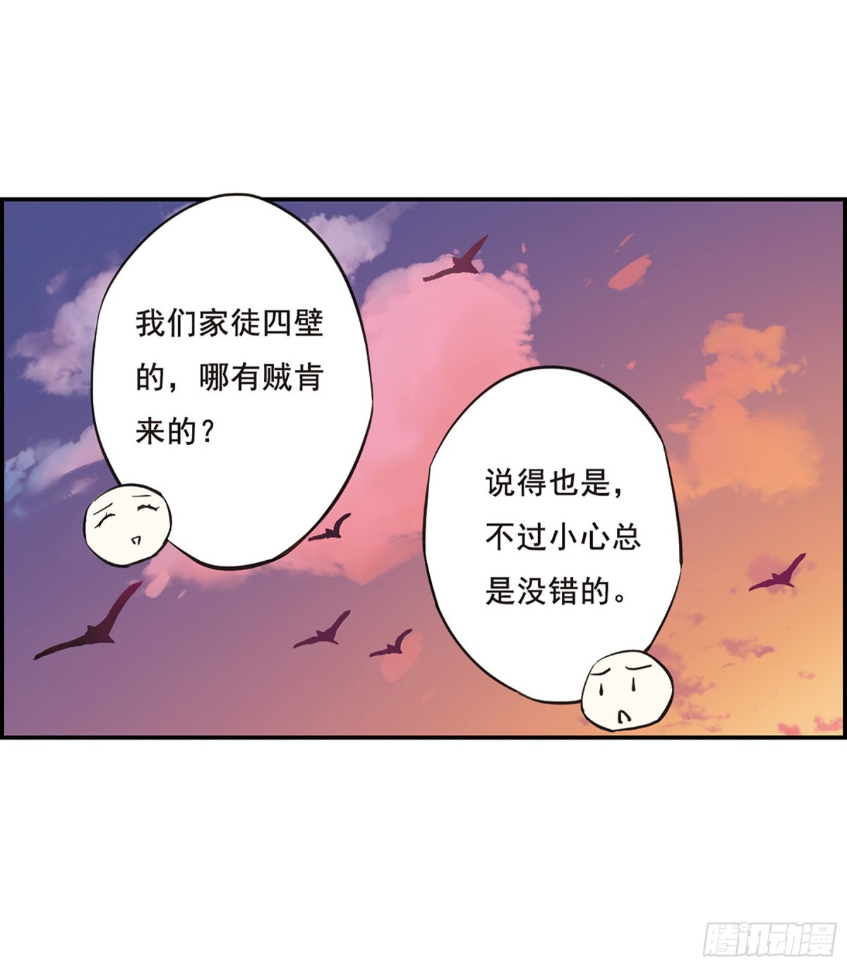 《上国赋之千堆雪·飒漫画》第22话 第10页