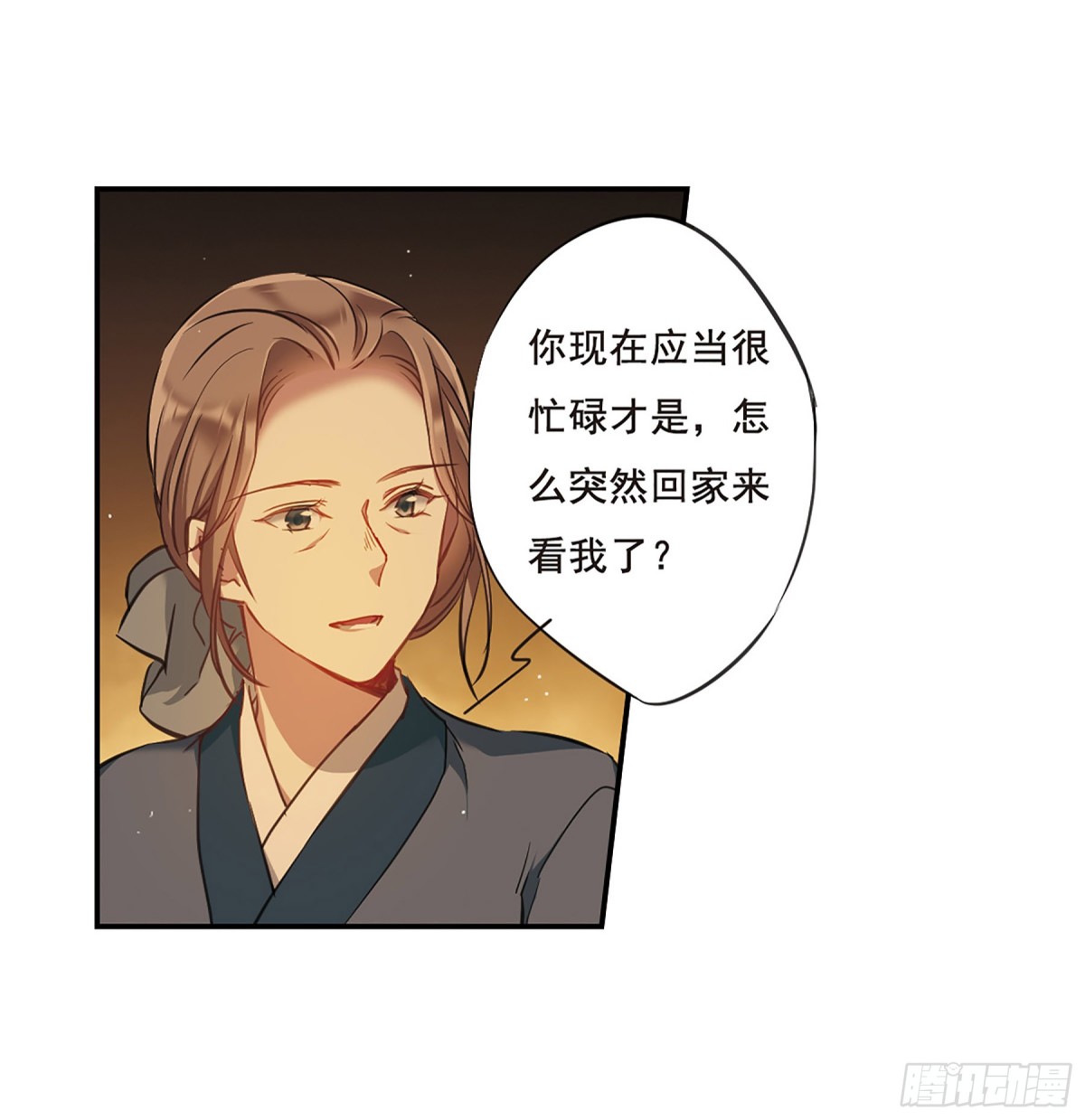 《上国赋之千堆雪·飒漫画》第22话 第28页