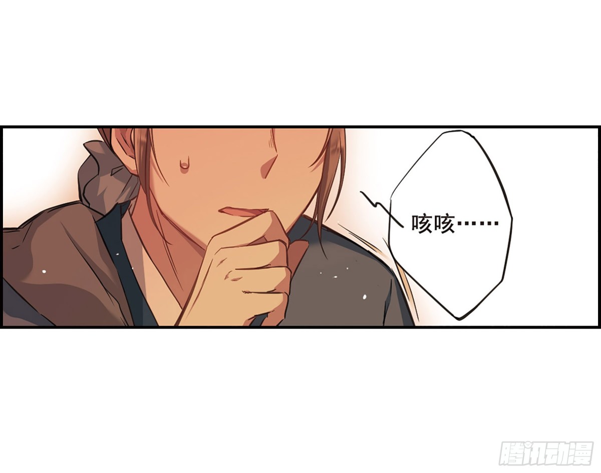 《上国赋之千堆雪·飒漫画》第22话 第4页