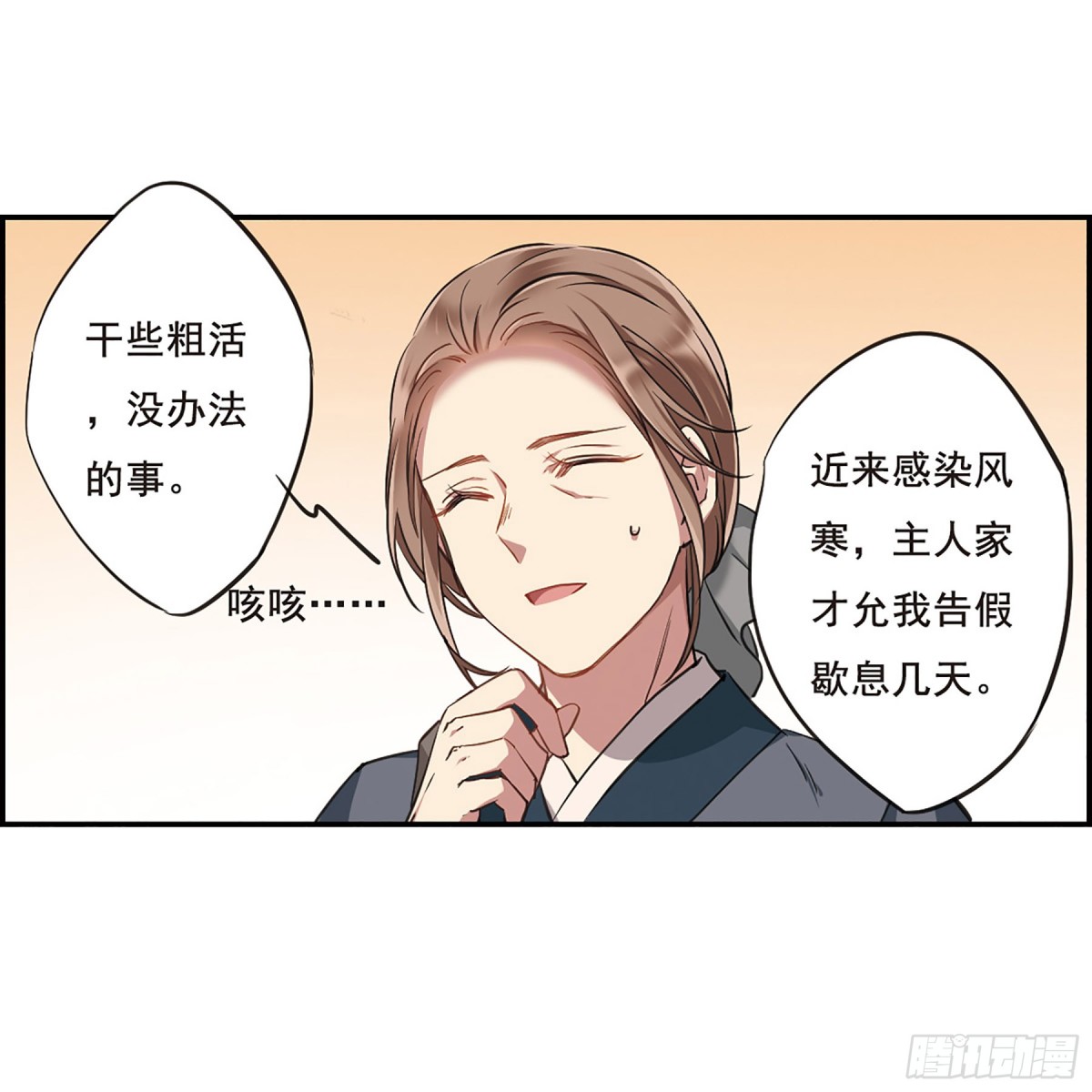 《上国赋之千堆雪·飒漫画》第22话 第8页