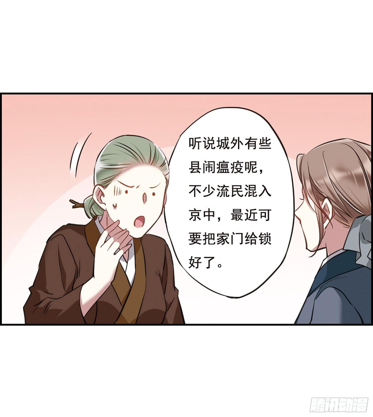 《上国赋之千堆雪·飒漫画》第22话 第9页