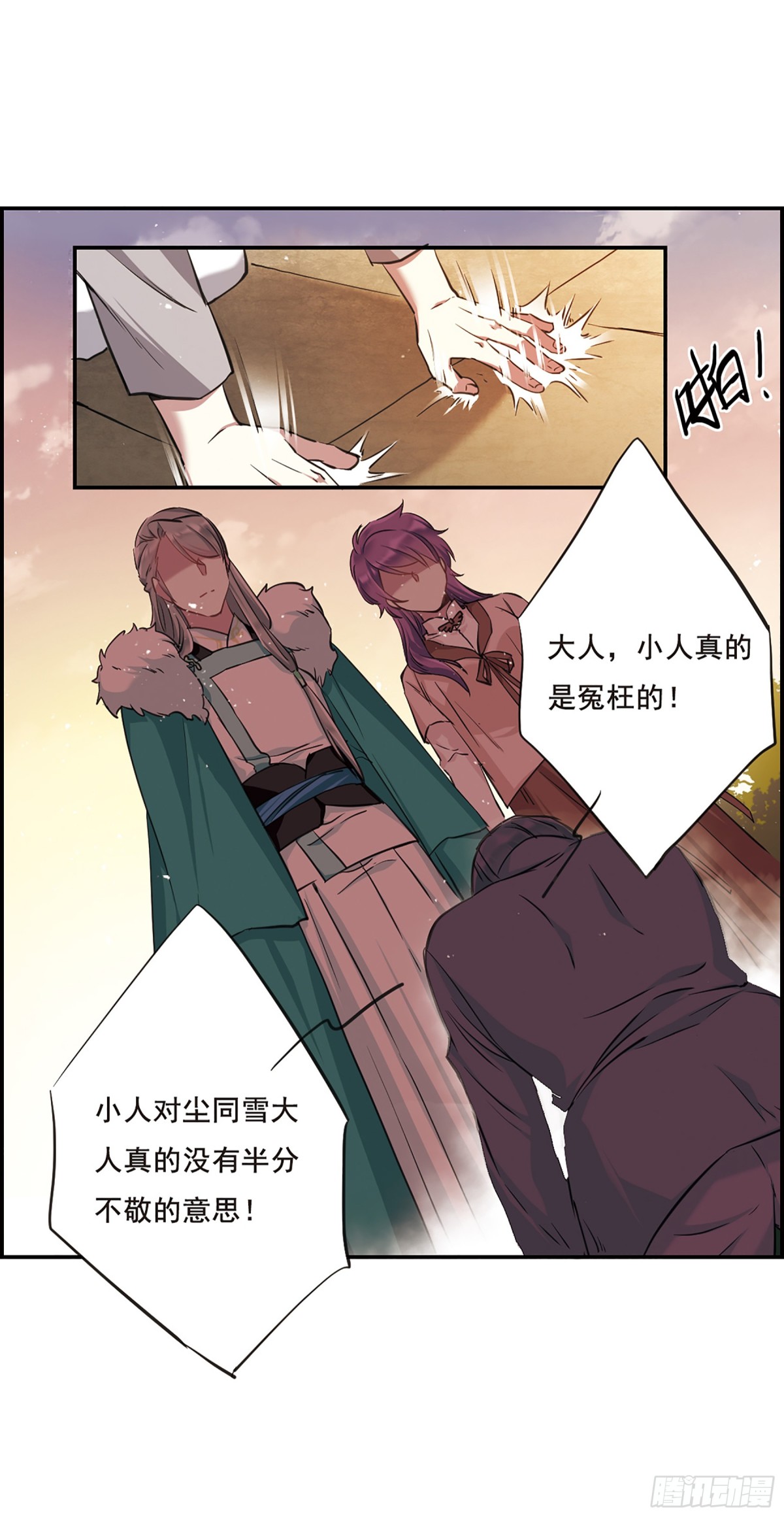 《上国赋之千堆雪·飒漫画》第21话 第11页