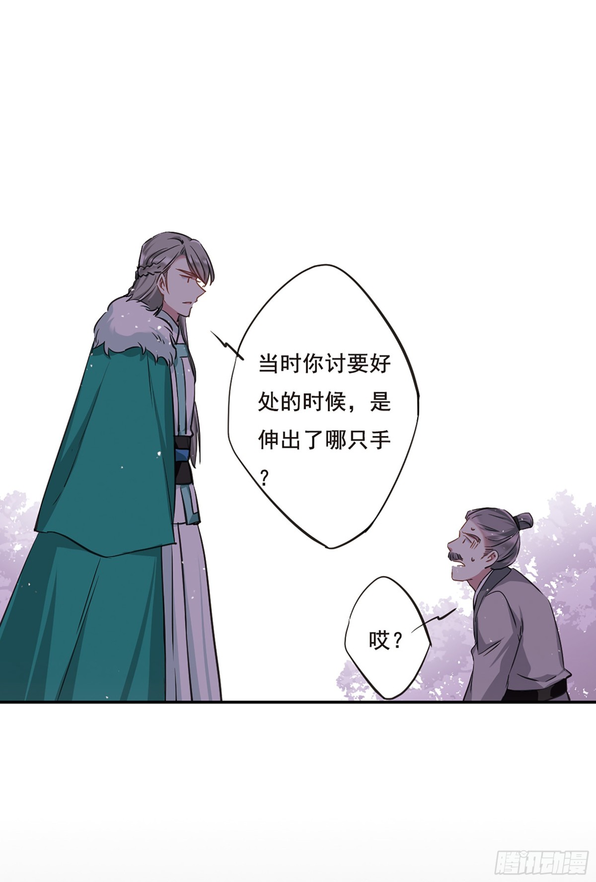 《上国赋之千堆雪·飒漫画》第21话 第12页