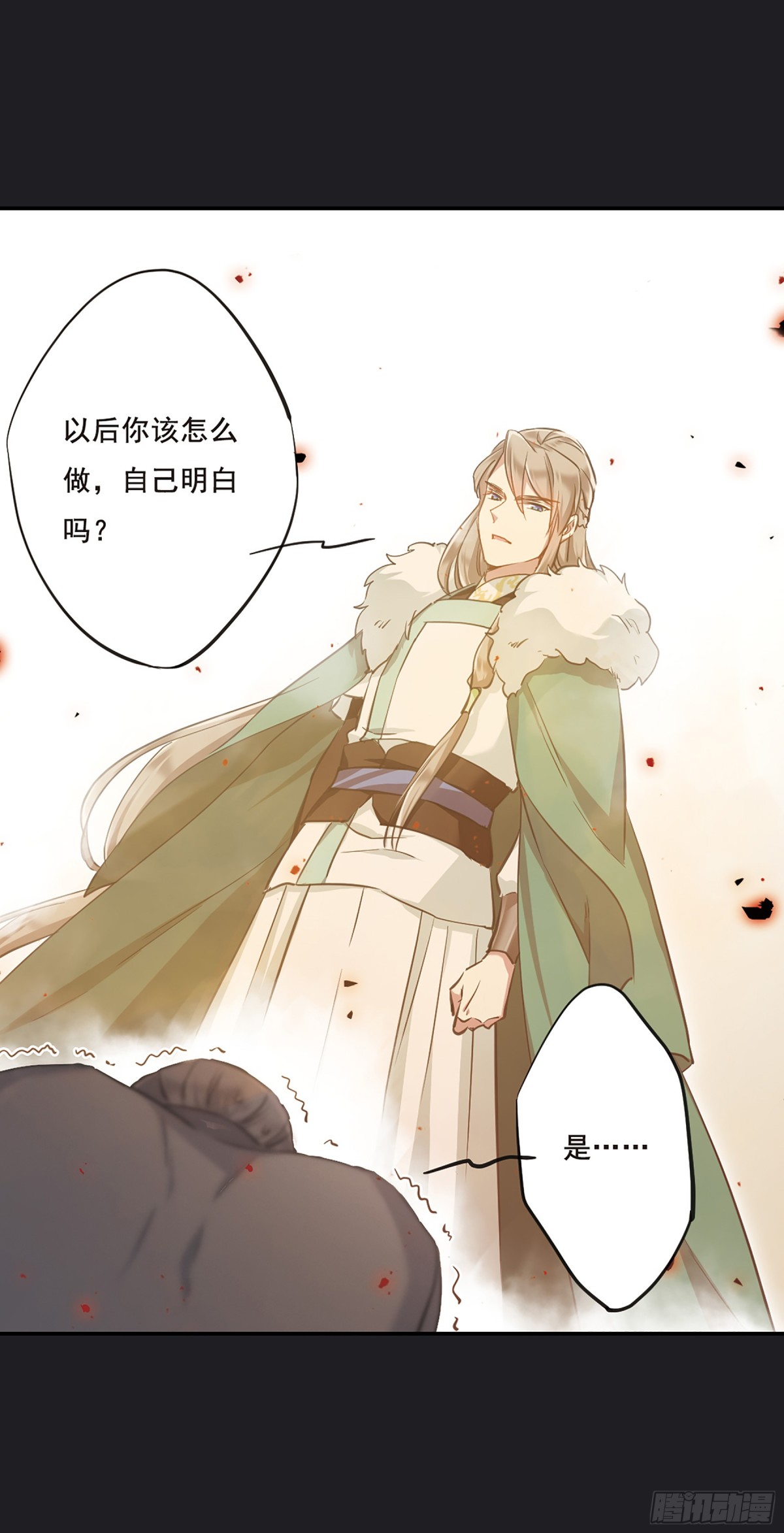 《上国赋之千堆雪·飒漫画》第21话 第21页