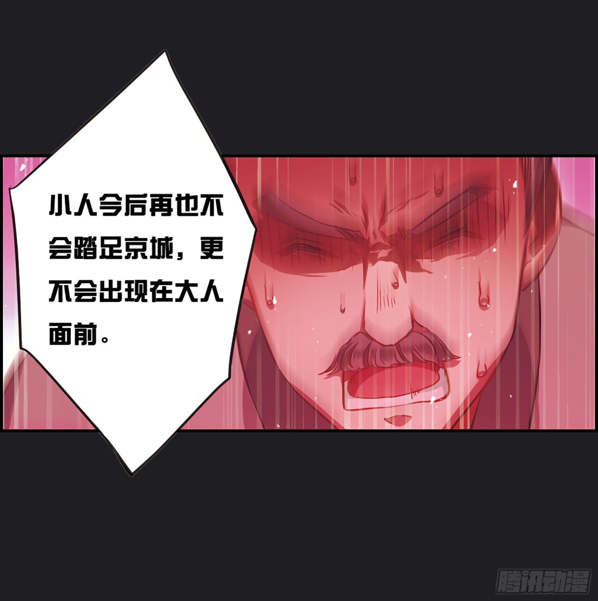 《上国赋之千堆雪·飒漫画》第21话 第22页